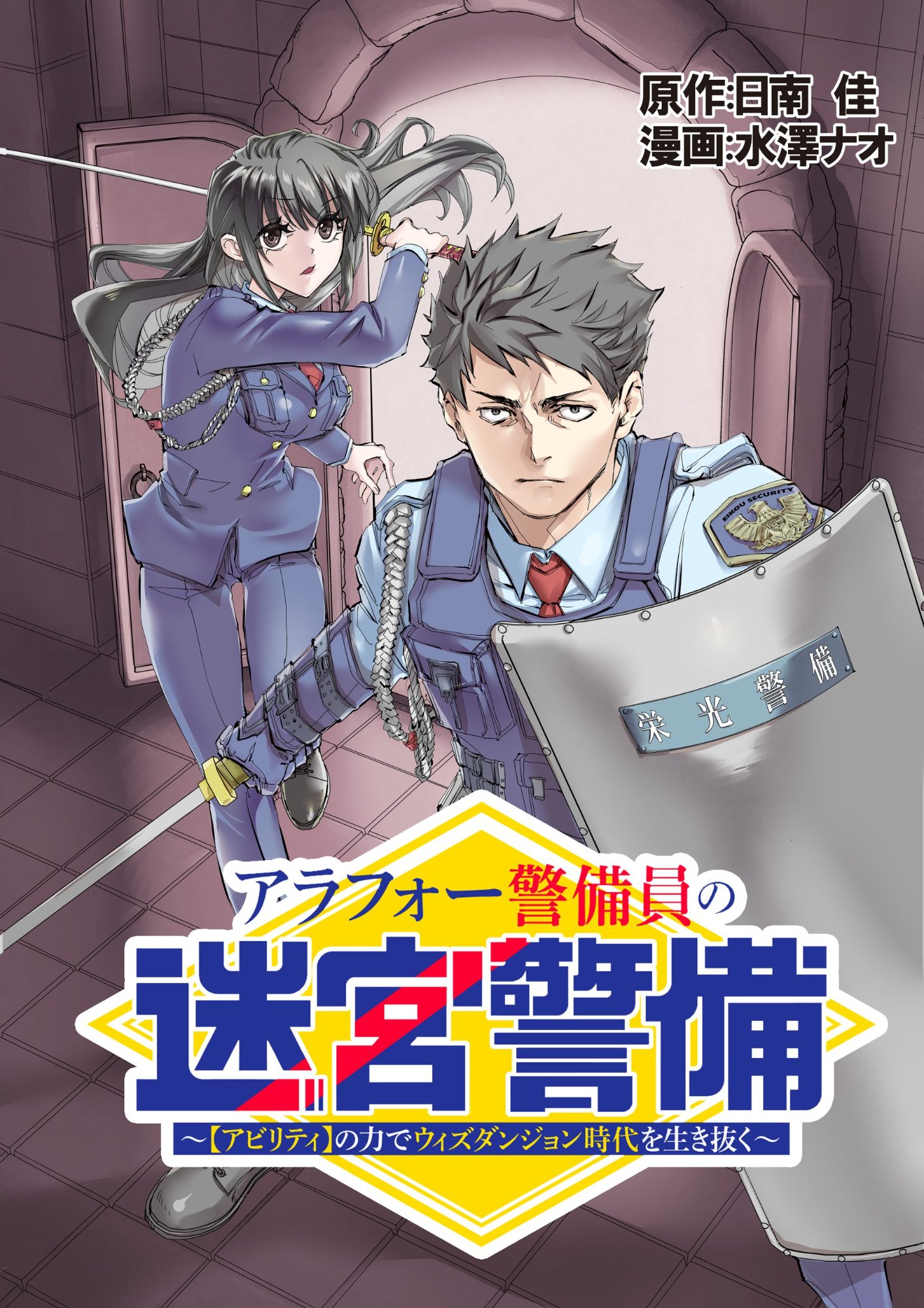 Arafo Keibiin no Meikyu Keibi - Ability no Chikara de With Dungeon Jidai wo Ikinuku - Chapter 6.2 - Page 1