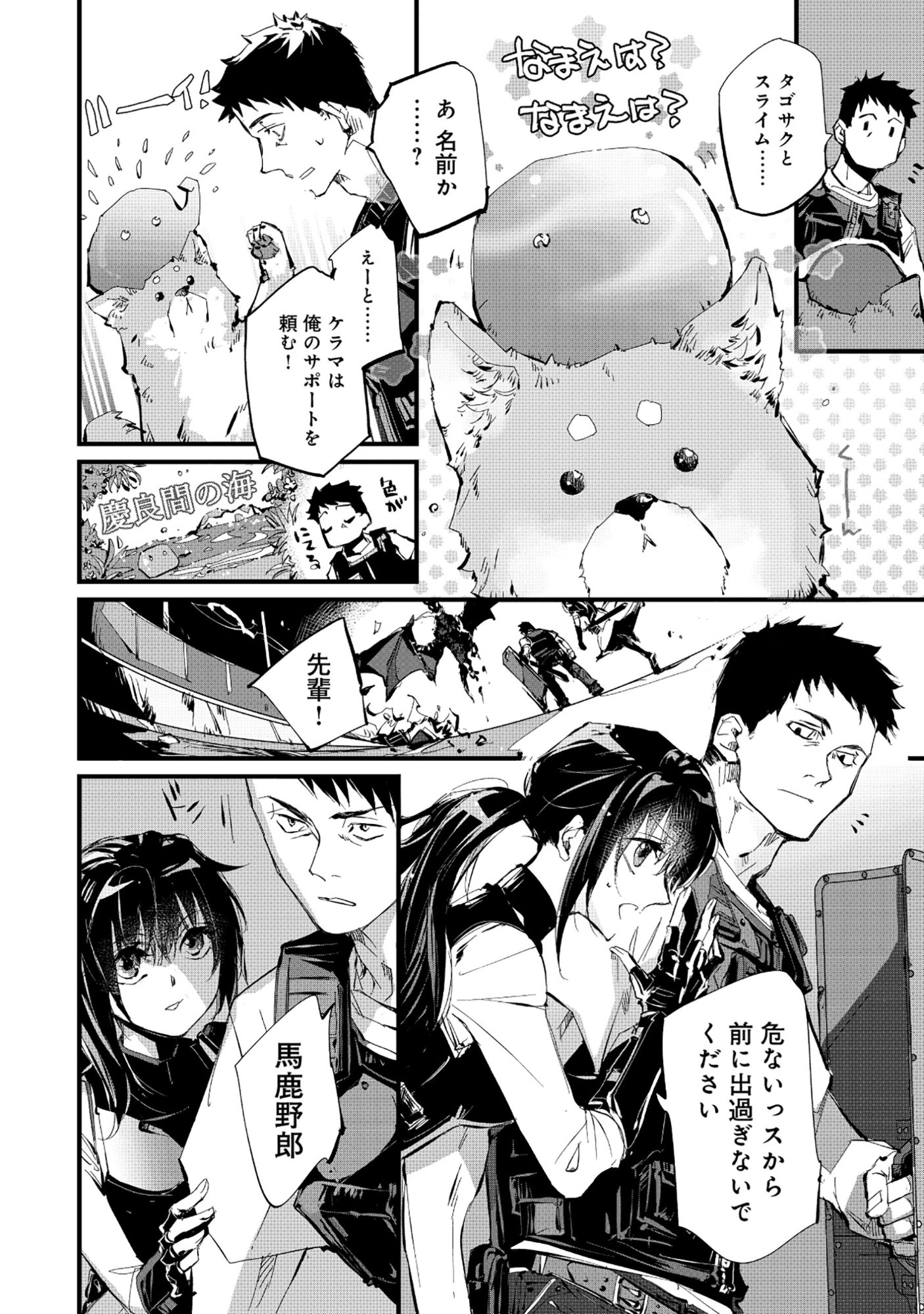 Arafo Keibiin no Meikyu Keibi - Ability no Chikara de With Dungeon Jidai wo Ikinuku - Chapter 6.2 - Page 4