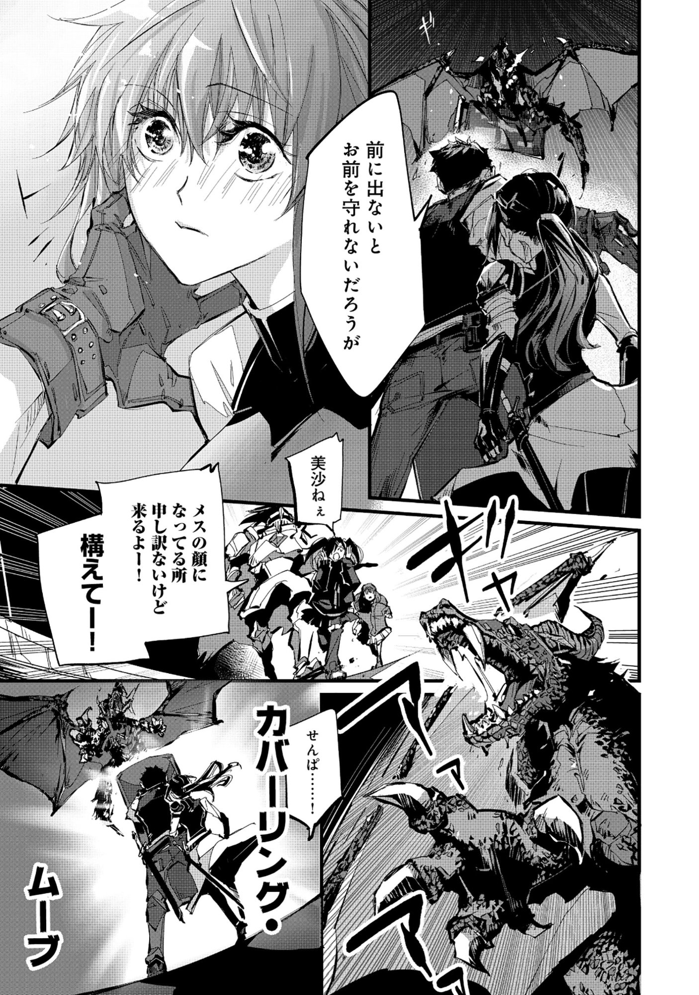 Arafo Keibiin no Meikyu Keibi - Ability no Chikara de With Dungeon Jidai wo Ikinuku - Chapter 6.2 - Page 5
