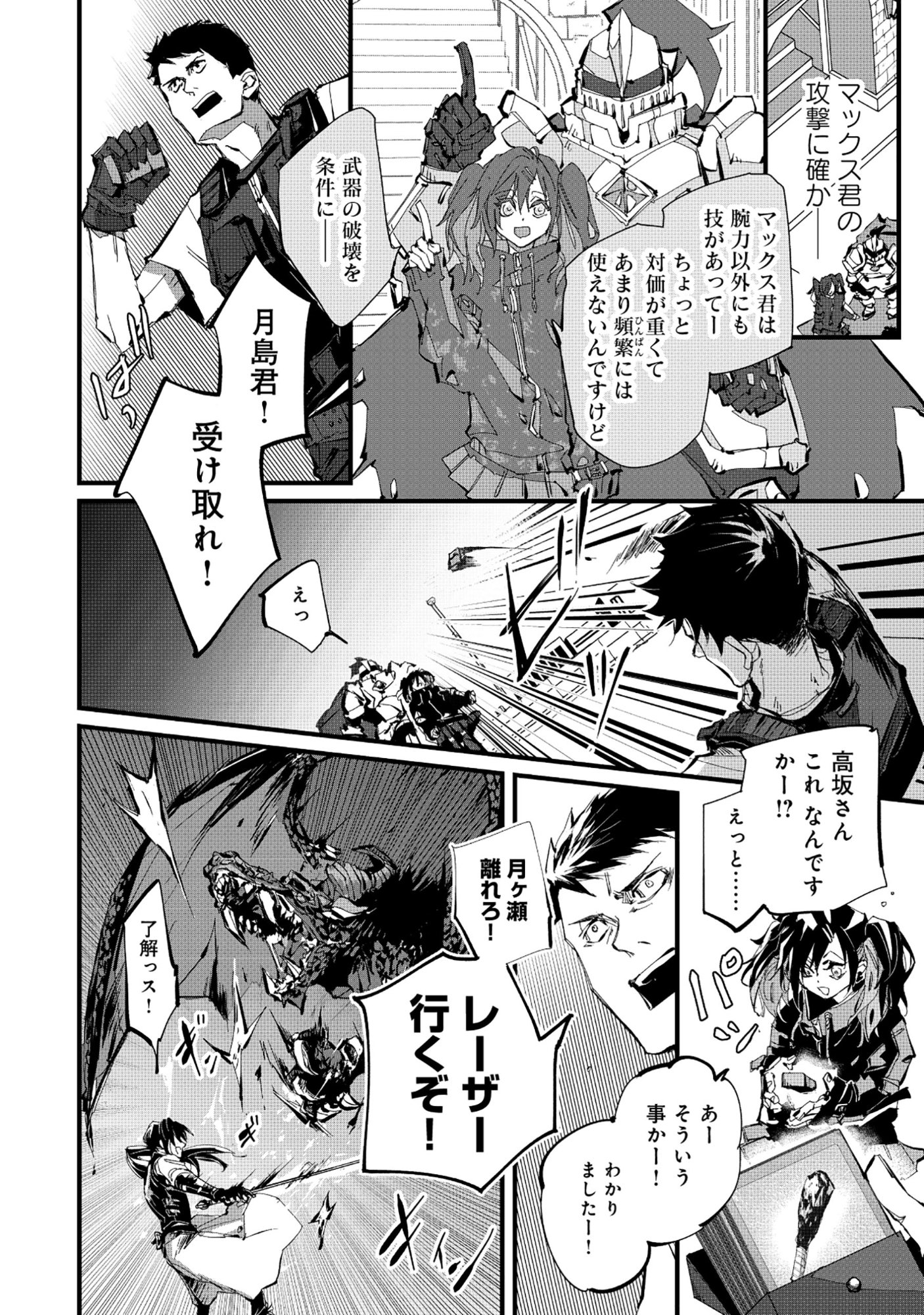 Arafo Keibiin no Meikyu Keibi - Ability no Chikara de With Dungeon Jidai wo Ikinuku - Chapter 6.2 - Page 8