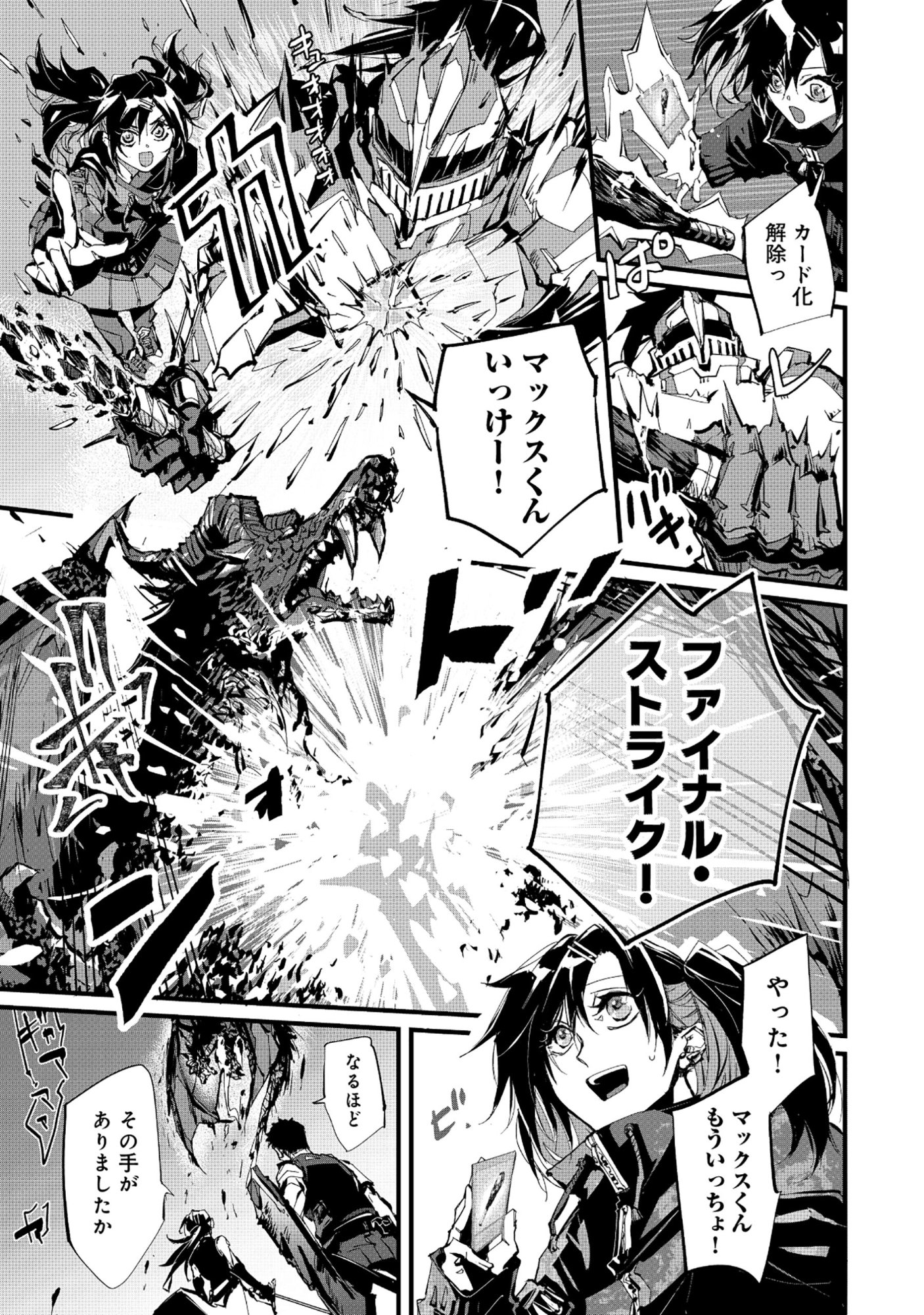 Arafo Keibiin no Meikyu Keibi - Ability no Chikara de With Dungeon Jidai wo Ikinuku - Chapter 6.2 - Page 9