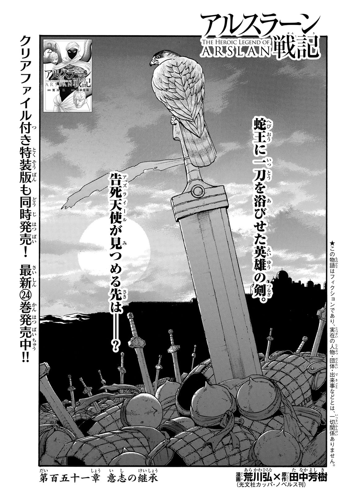 Arslan Senki - Chapter 151 - Page 1