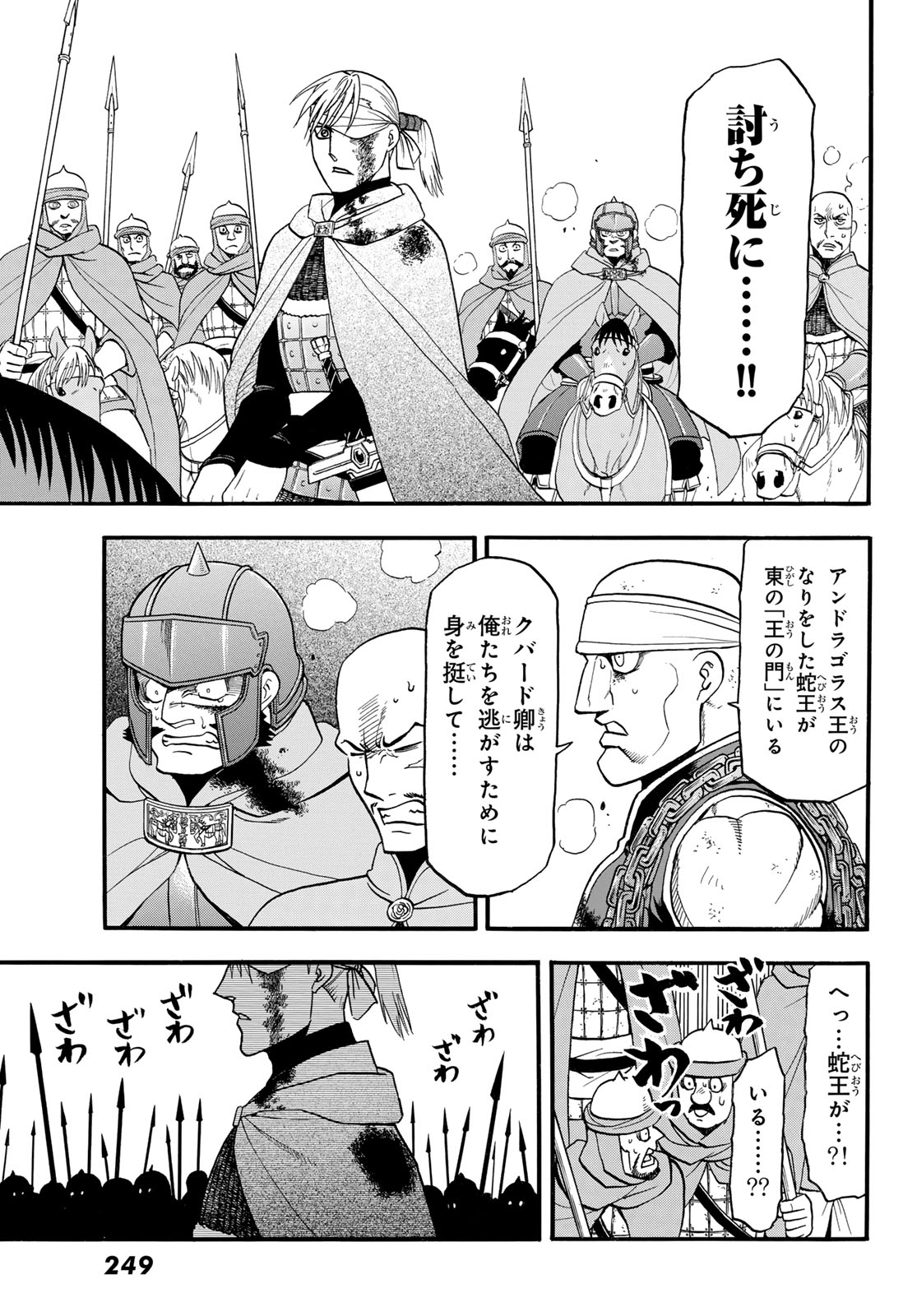 Arslan Senki - Chapter 151 - Page 11