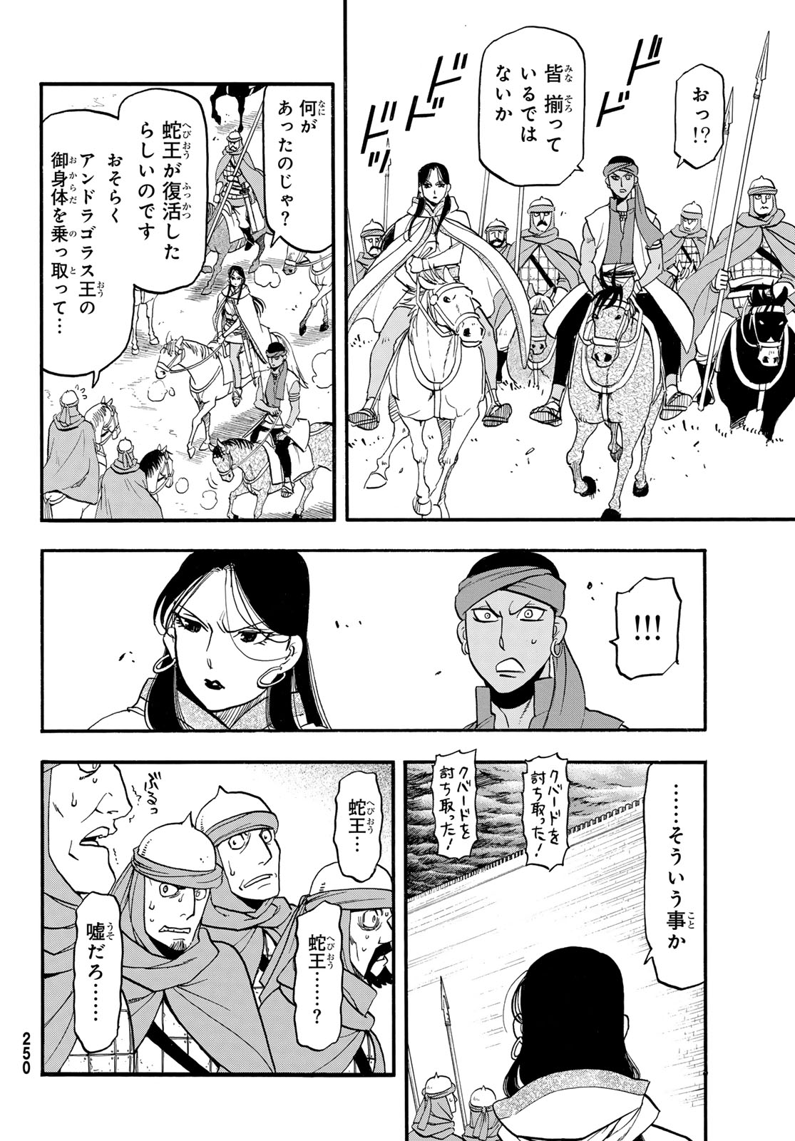 Arslan Senki - Chapter 151 - Page 12