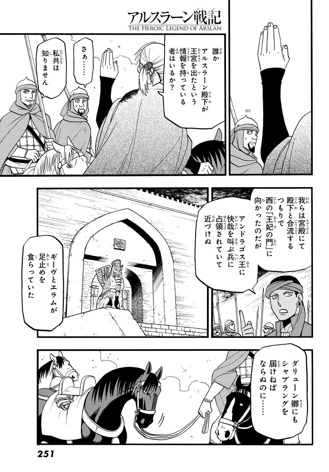 Arslan Senki - Chapter 151 - Page 13