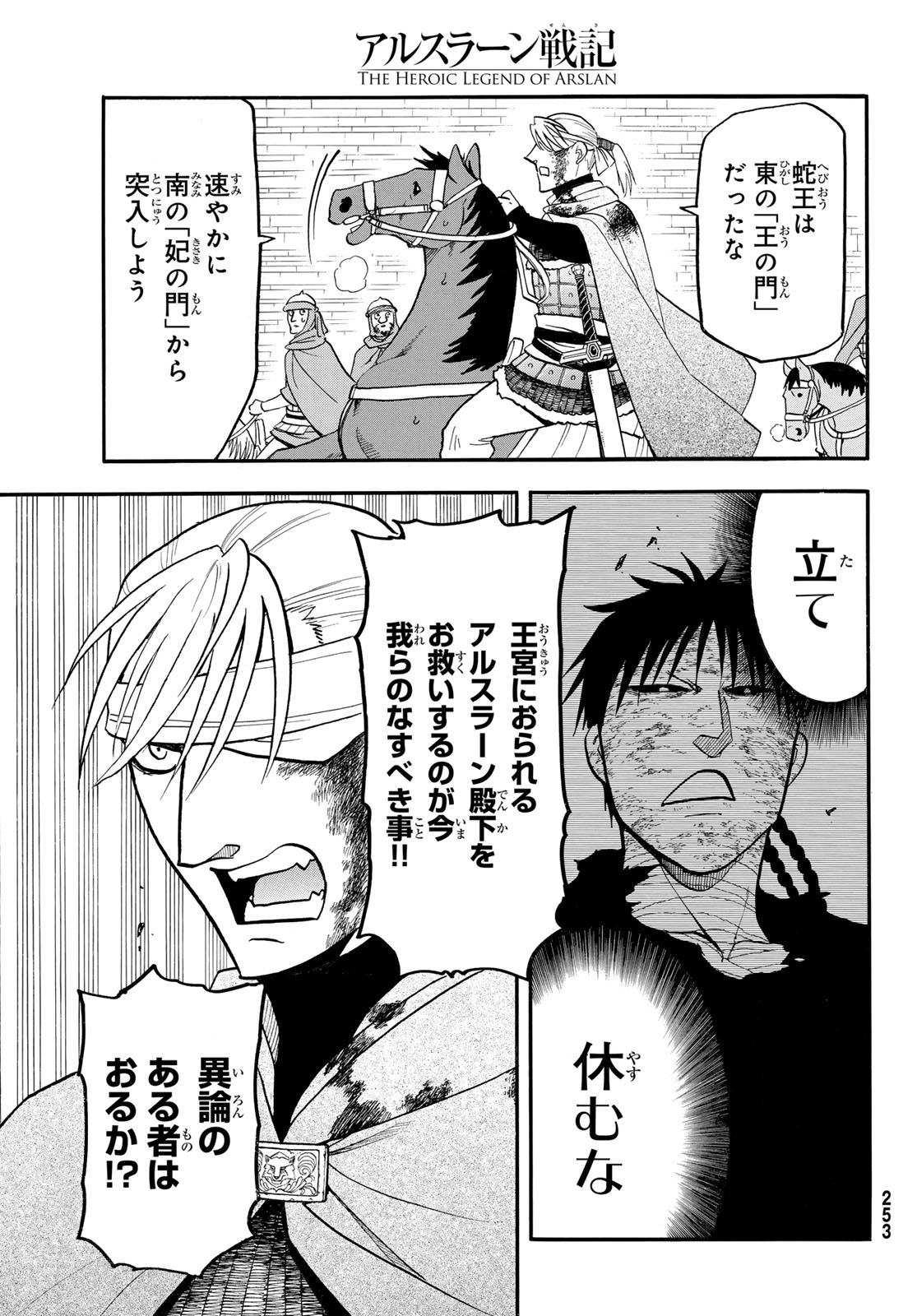 Arslan Senki - Chapter 151 - Page 15