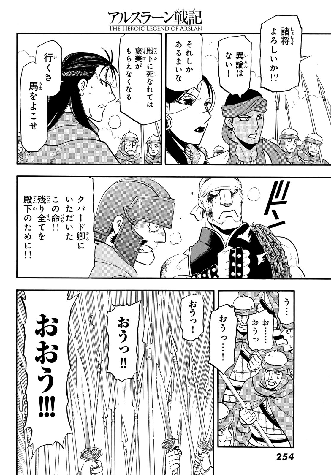 Arslan Senki - Chapter 151 - Page 16
