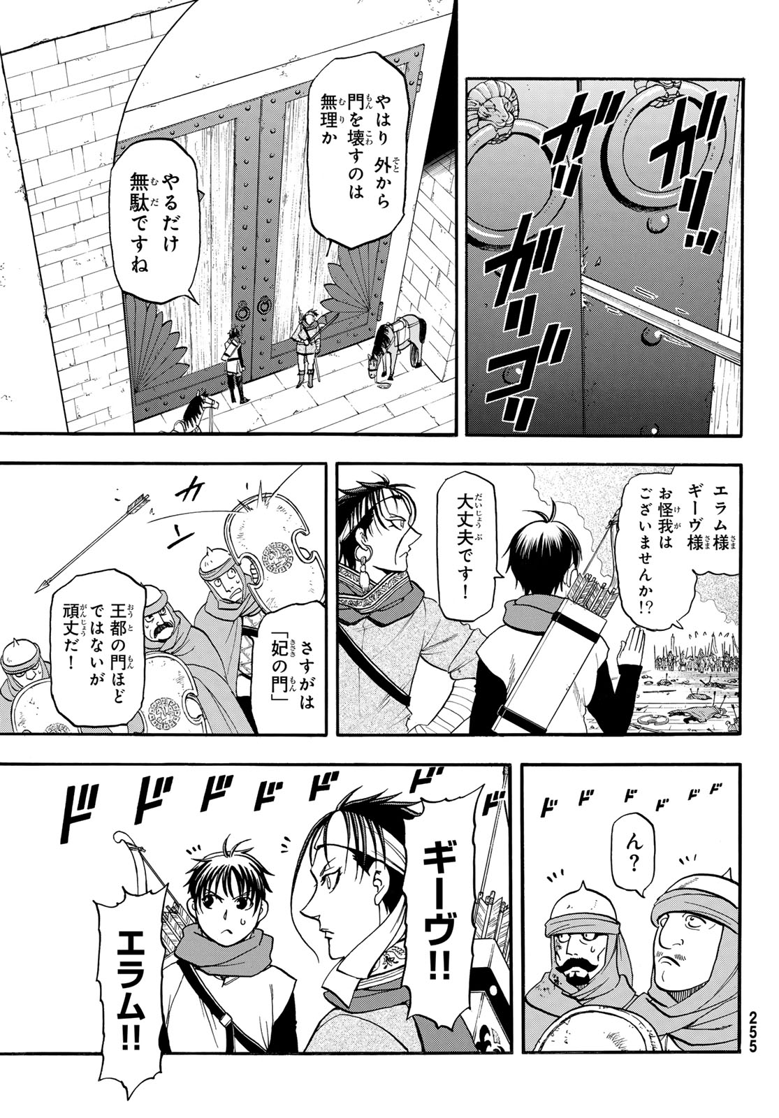 Arslan Senki - Chapter 151 - Page 17