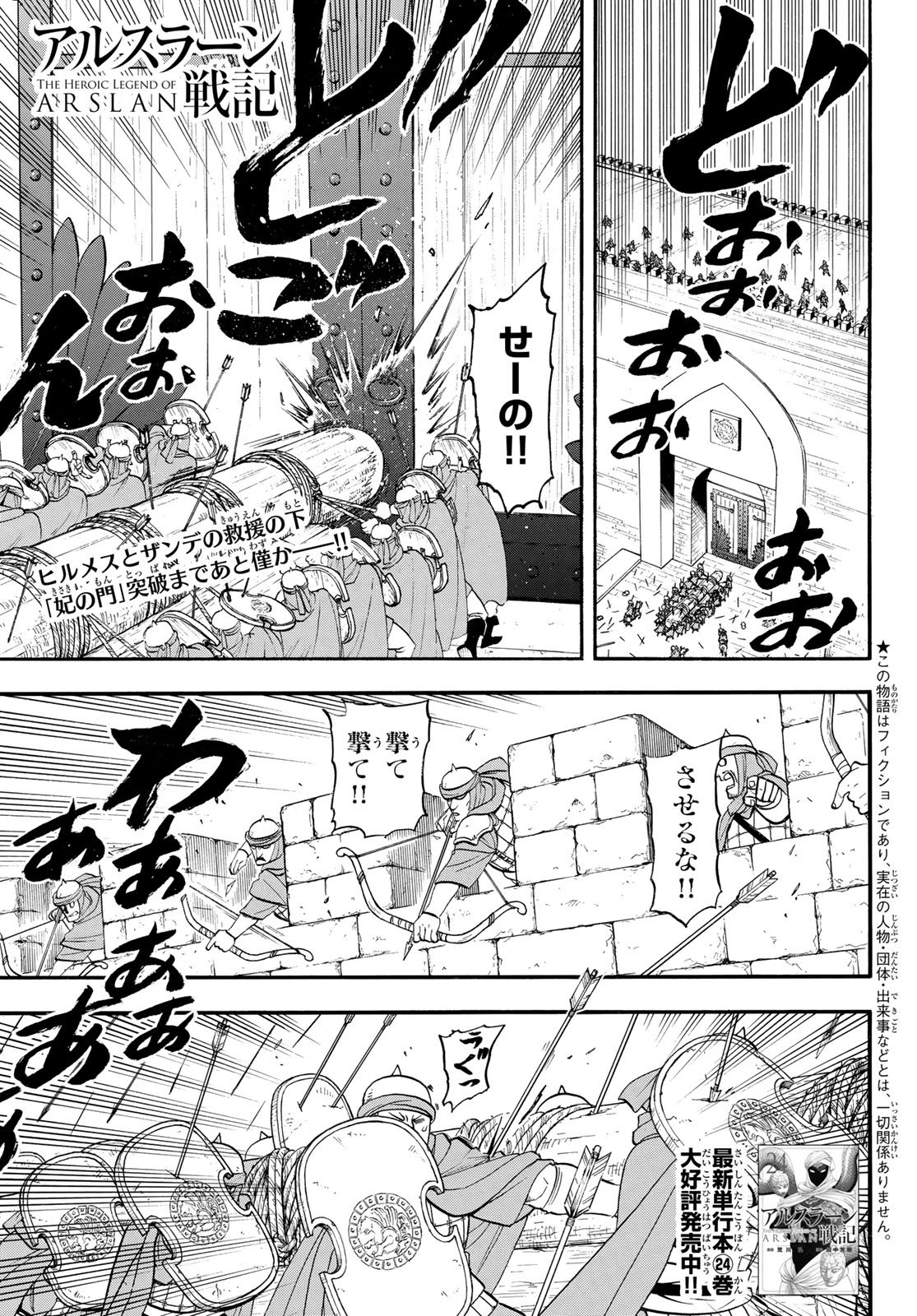 Arslan Senki - Chapter 152 - Page 1