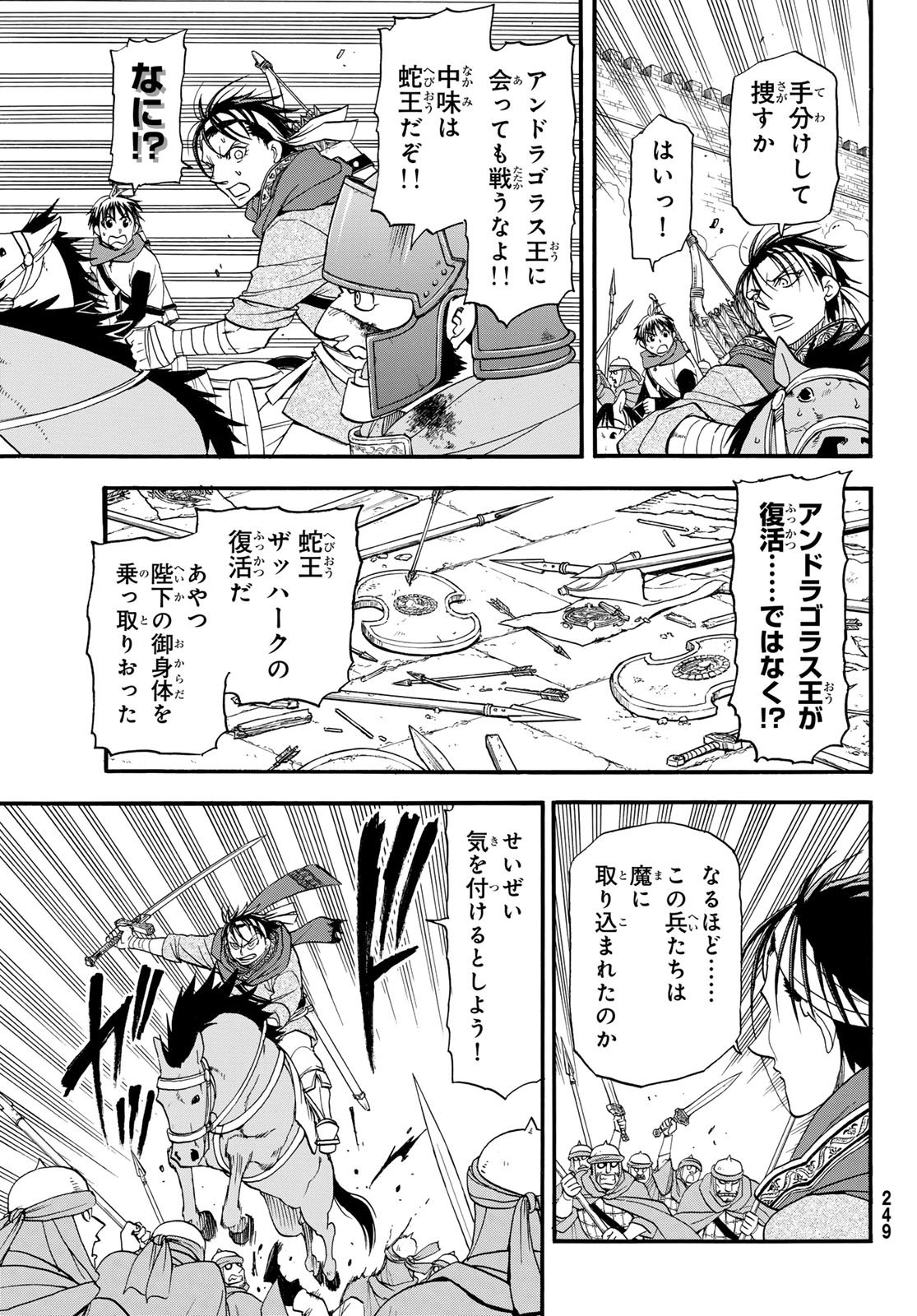 Arslan Senki - Chapter 152 - Page 13
