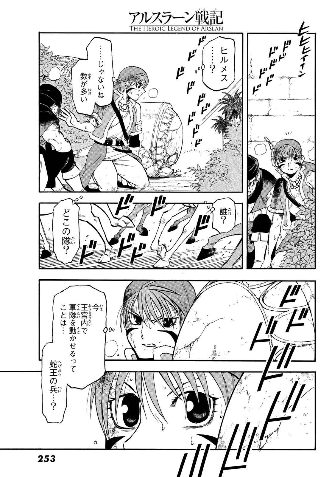 Arslan Senki - Chapter 152 - Page 17