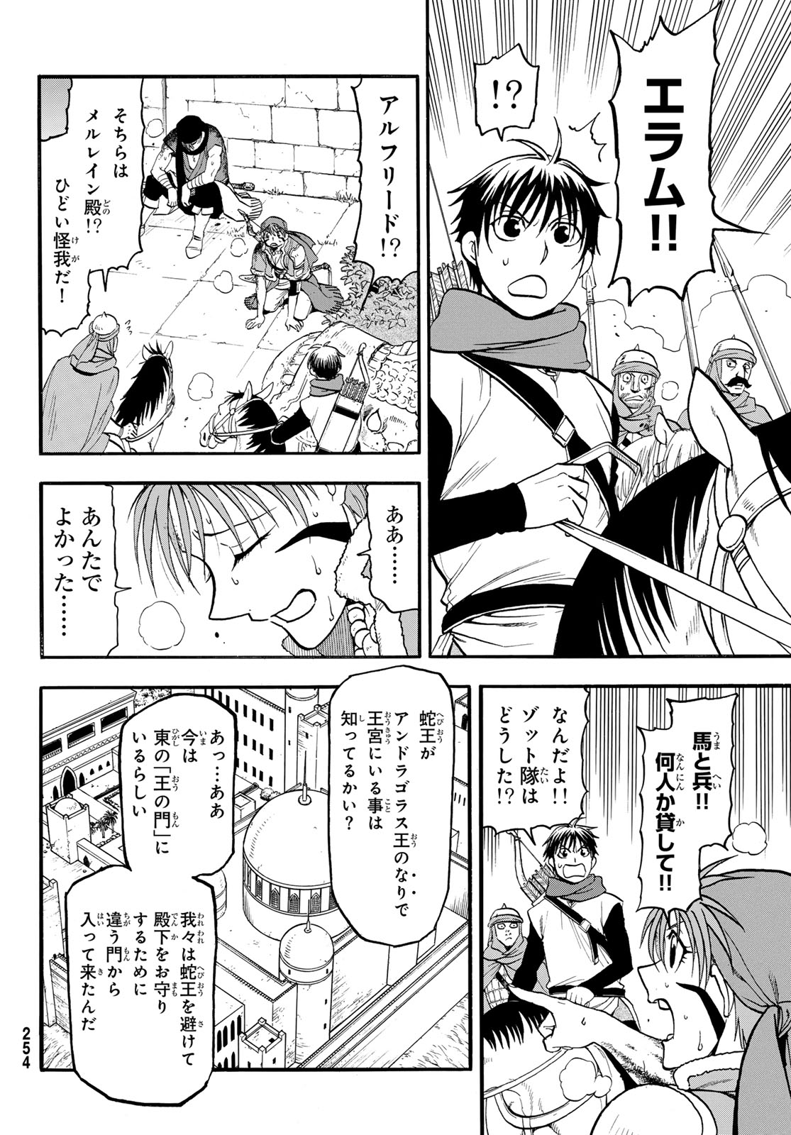 Arslan Senki - Chapter 152 - Page 18