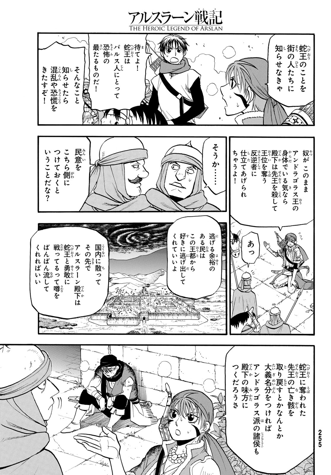 Arslan Senki - Chapter 152 - Page 19