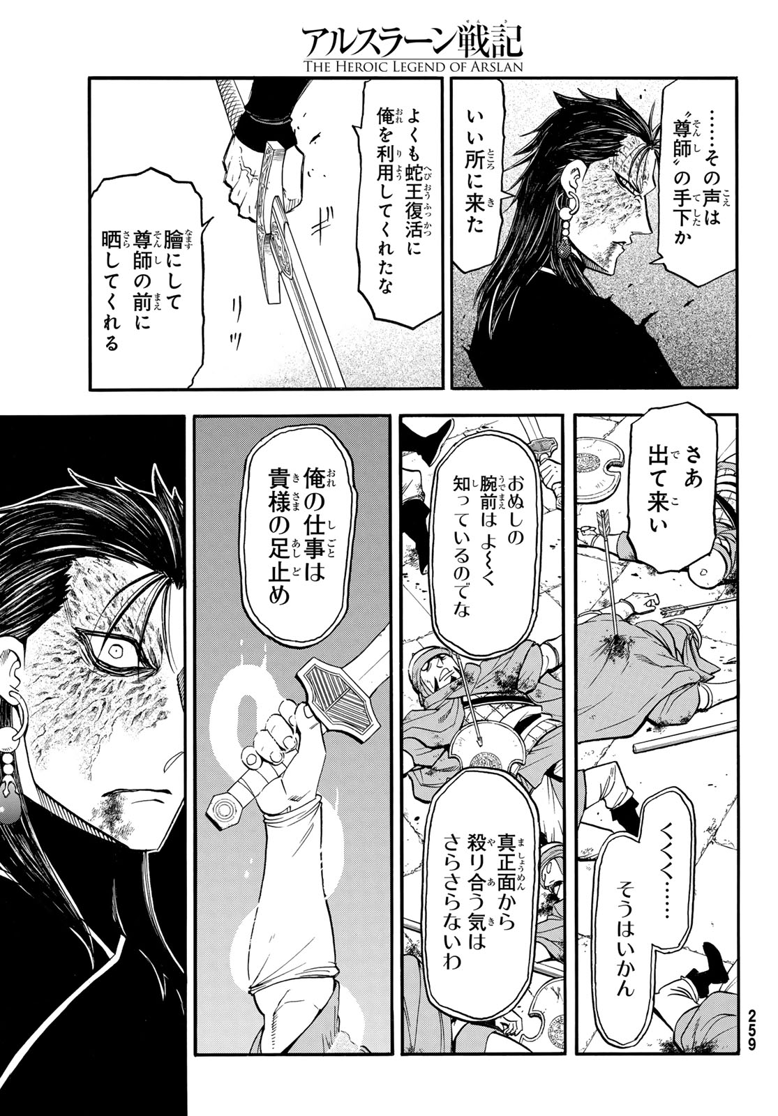 Arslan Senki - Chapter 152 - Page 23