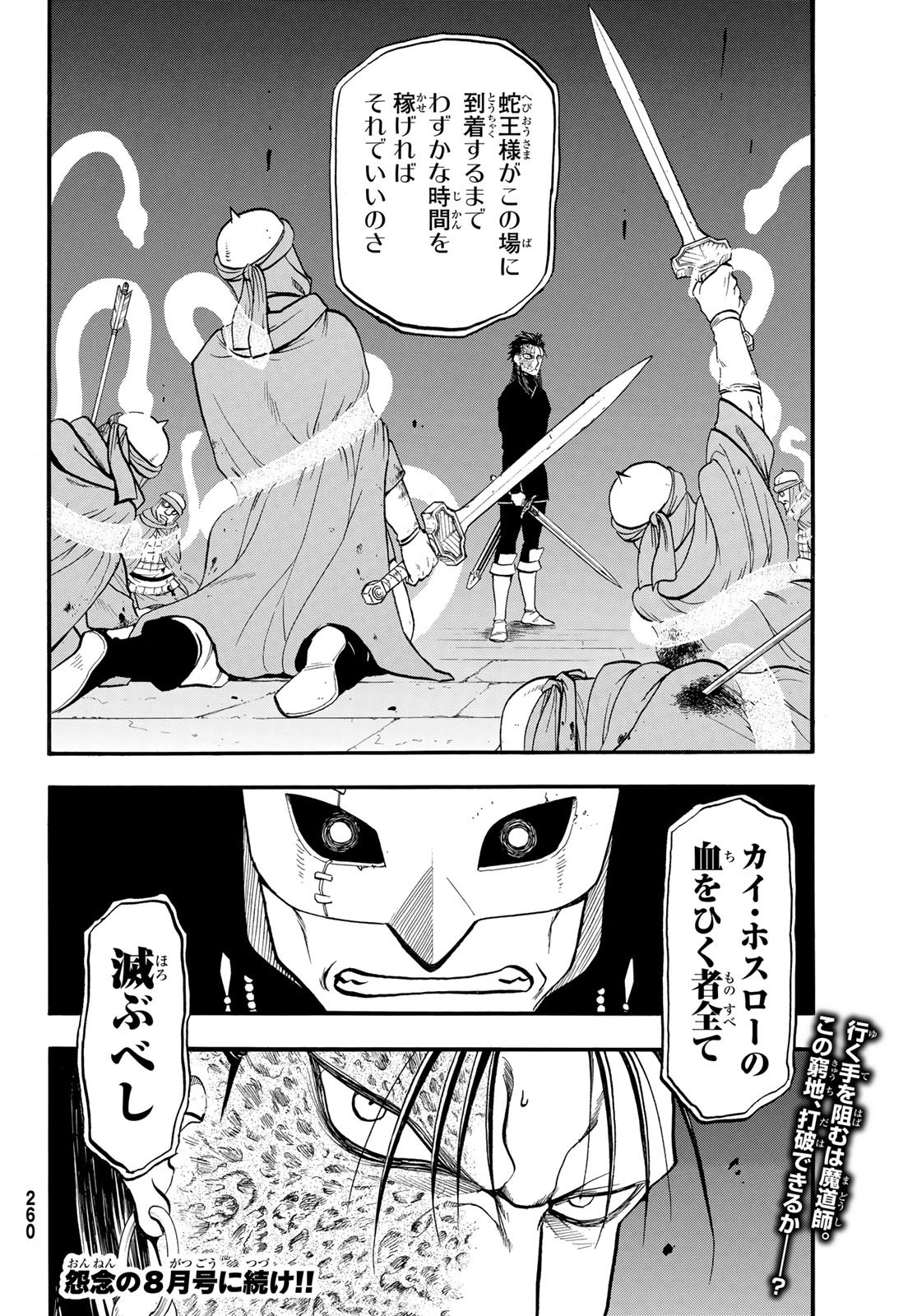 Arslan Senki - Chapter 152 - Page 24