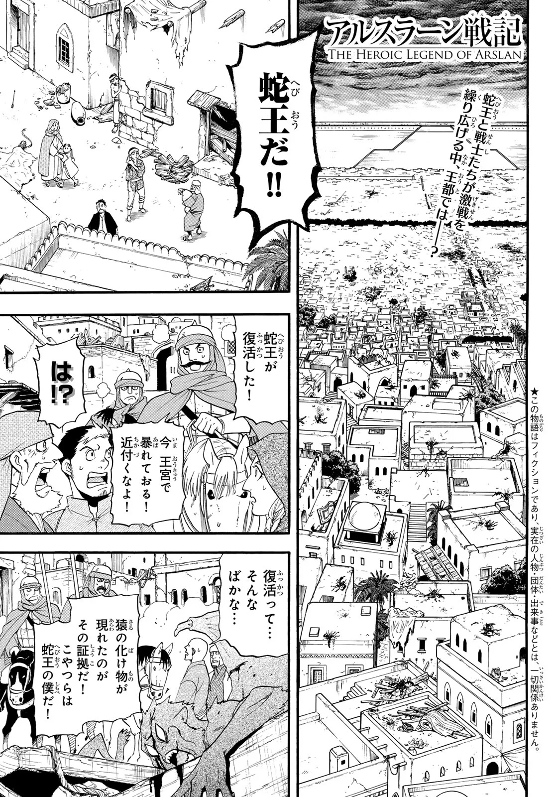 Arslan Senki - Chapter 153 - Page 1