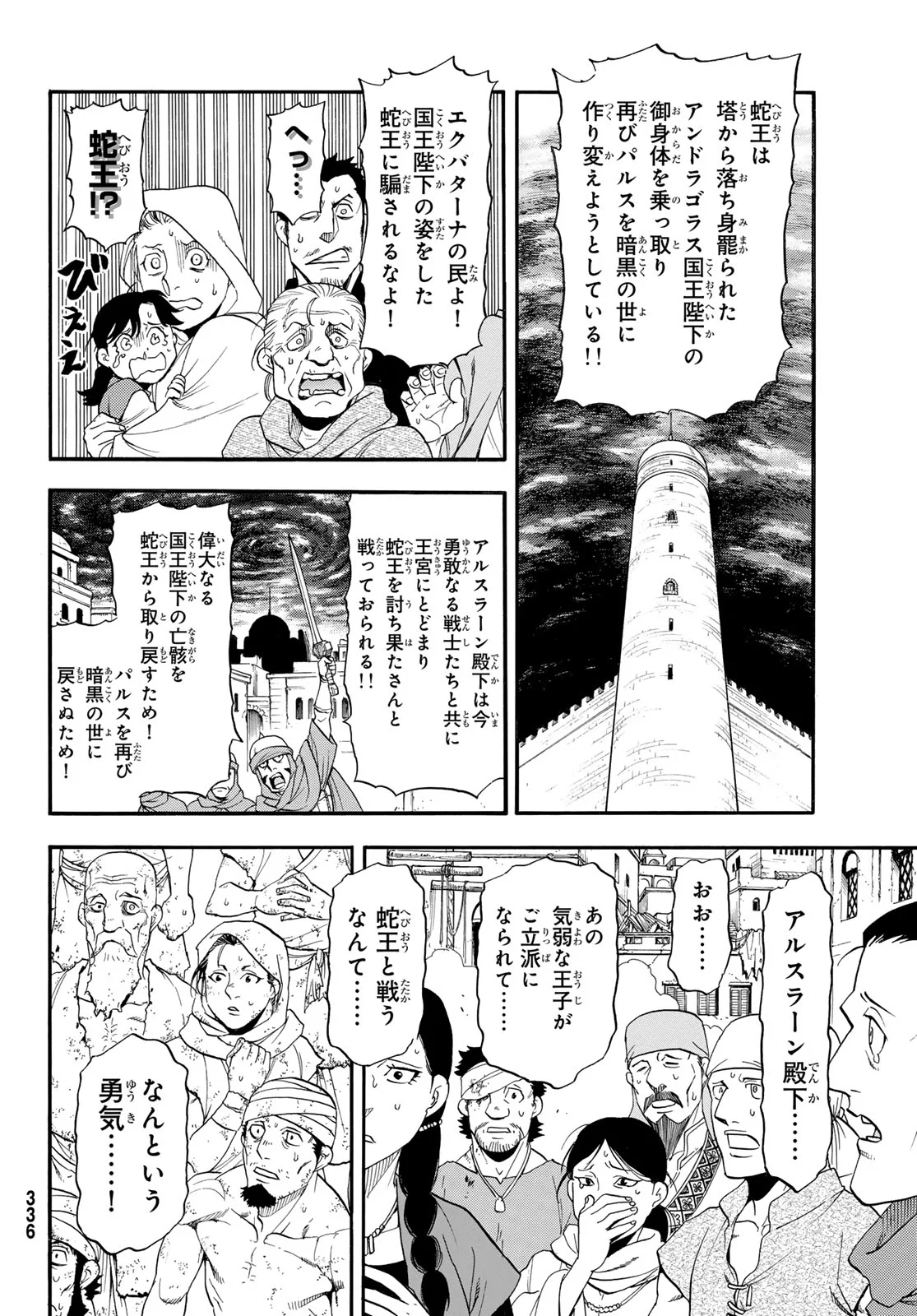 Arslan Senki - Chapter 153 - Page 2