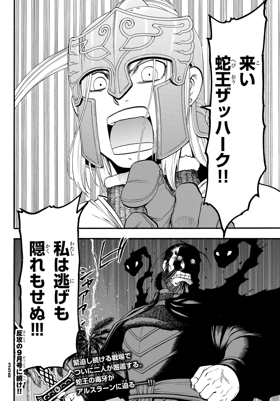 Arslan Senki - Chapter 153 - Page 24
