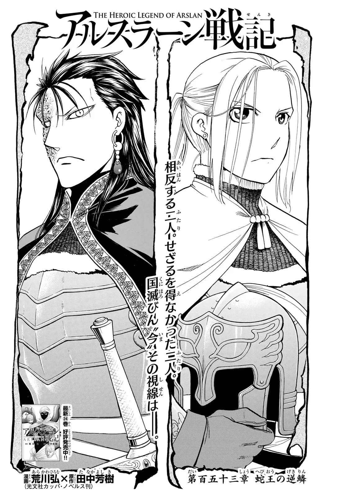 Arslan Senki - Chapter 153 - Page 4
