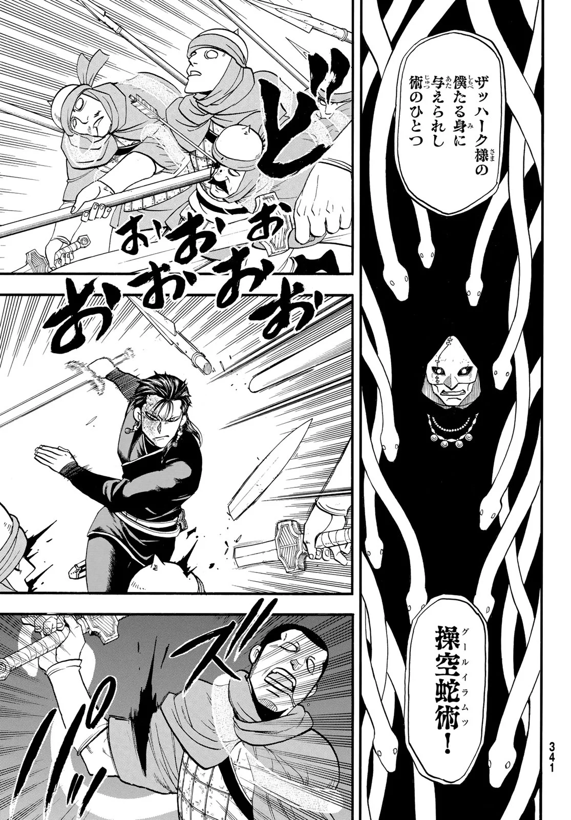 Arslan Senki - Chapter 153 - Page 7