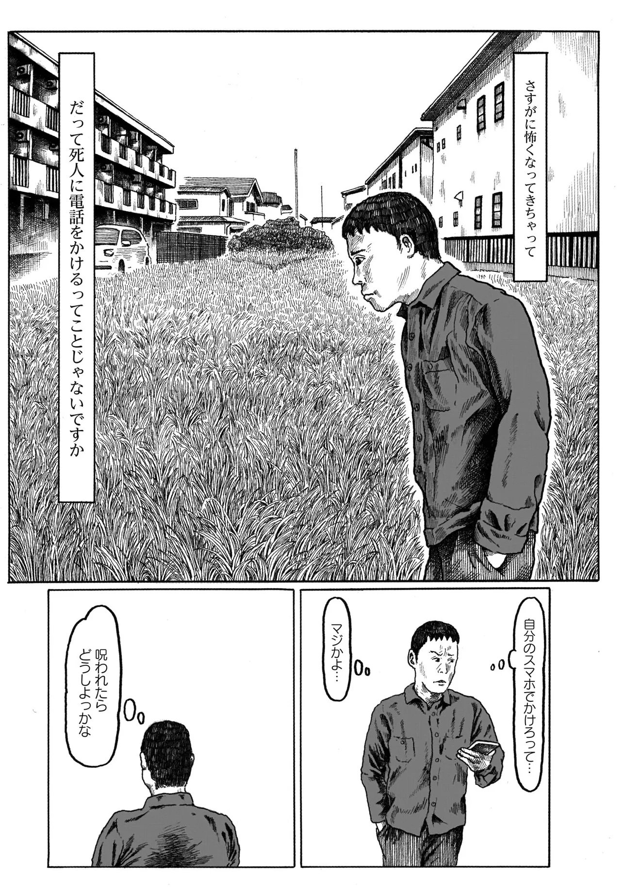 Aru Baito wo Boshu Shiteimasu - Chapter 1 - Page 10