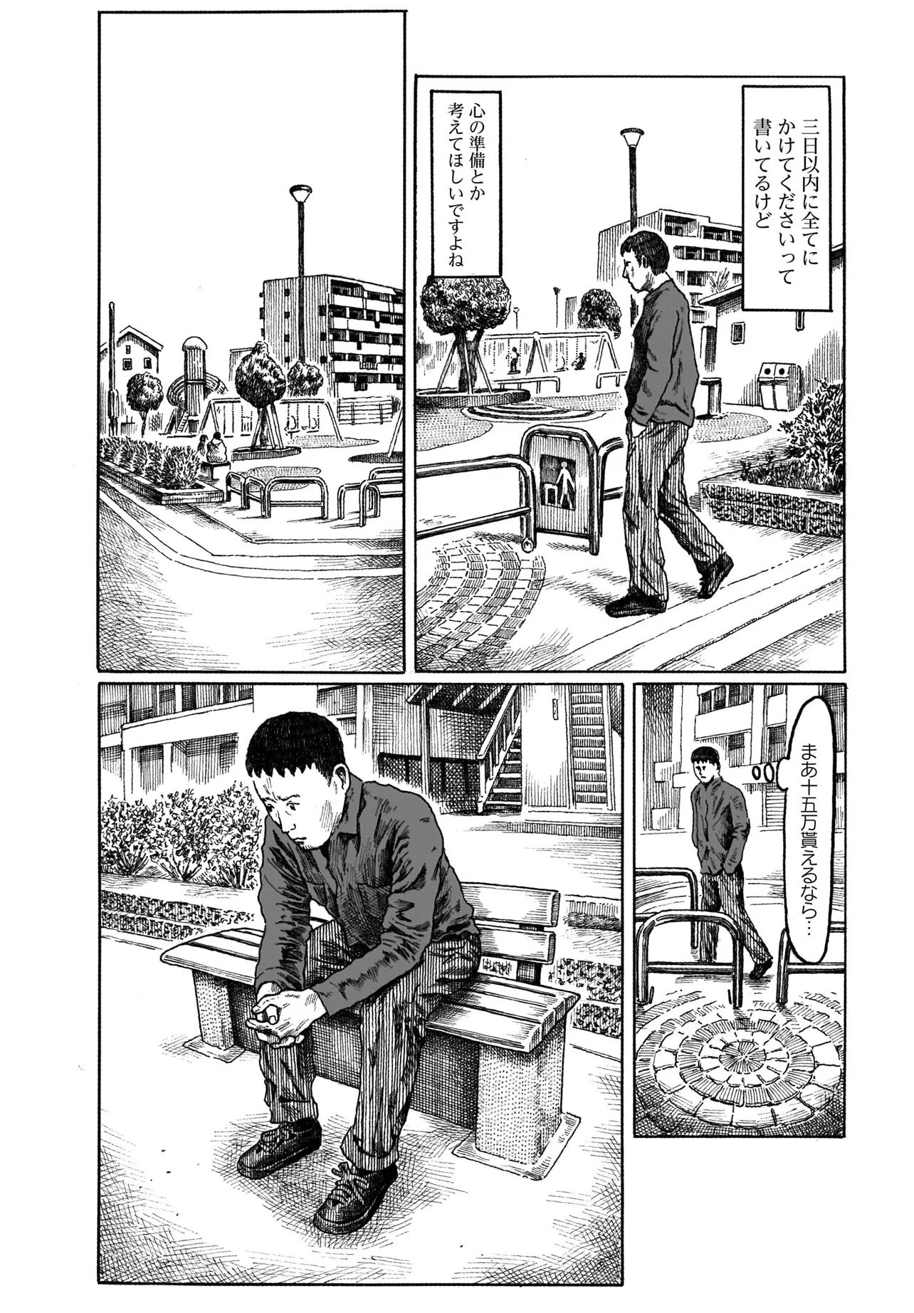 Aru Baito wo Boshu Shiteimasu - Chapter 1 - Page 11