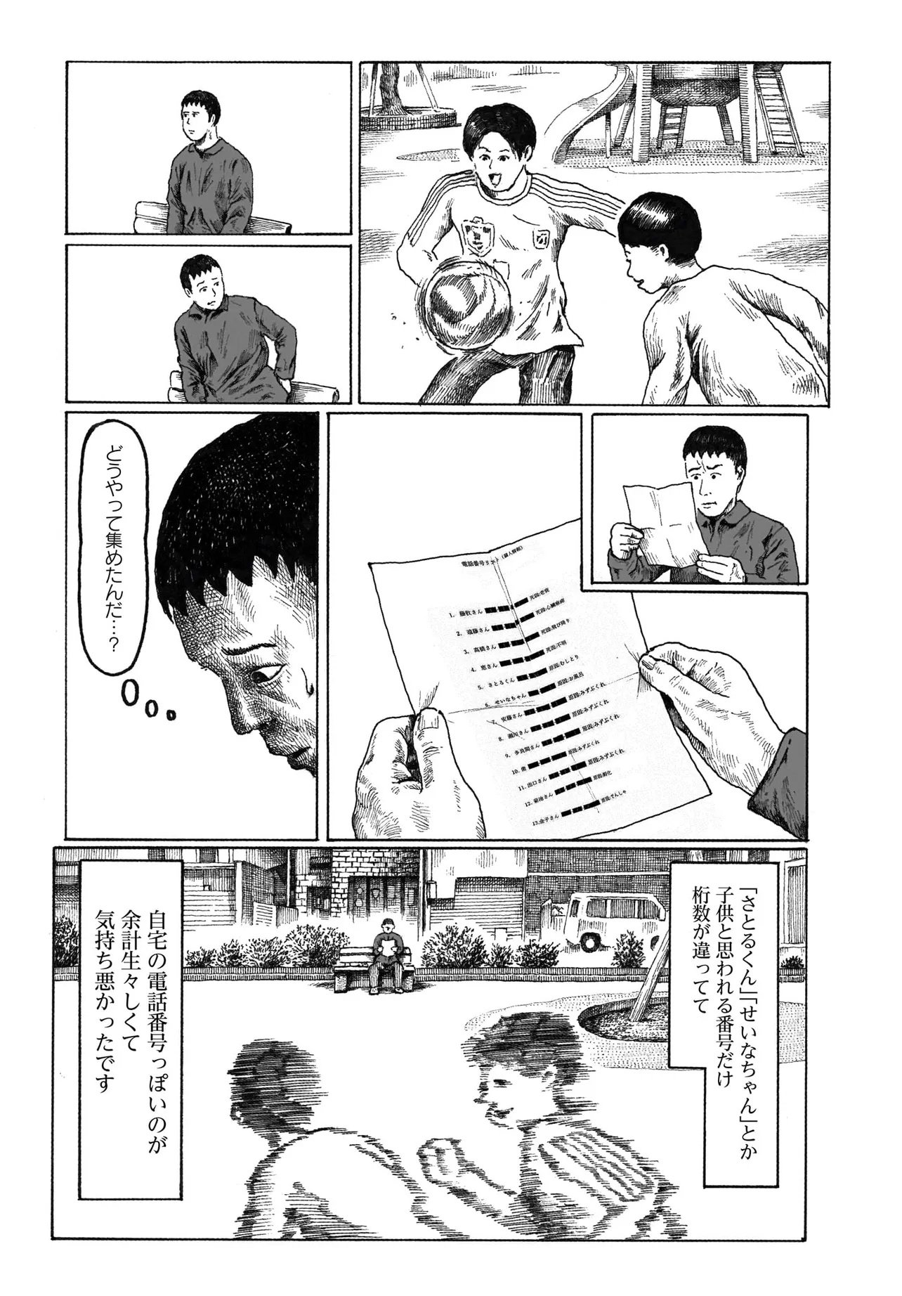 Aru Baito wo Boshu Shiteimasu - Chapter 1 - Page 12