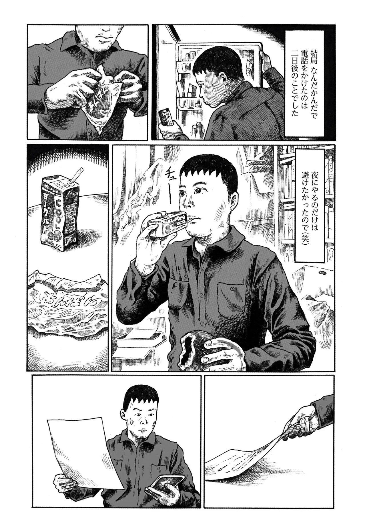 Aru Baito wo Boshu Shiteimasu - Chapter 1 - Page 14