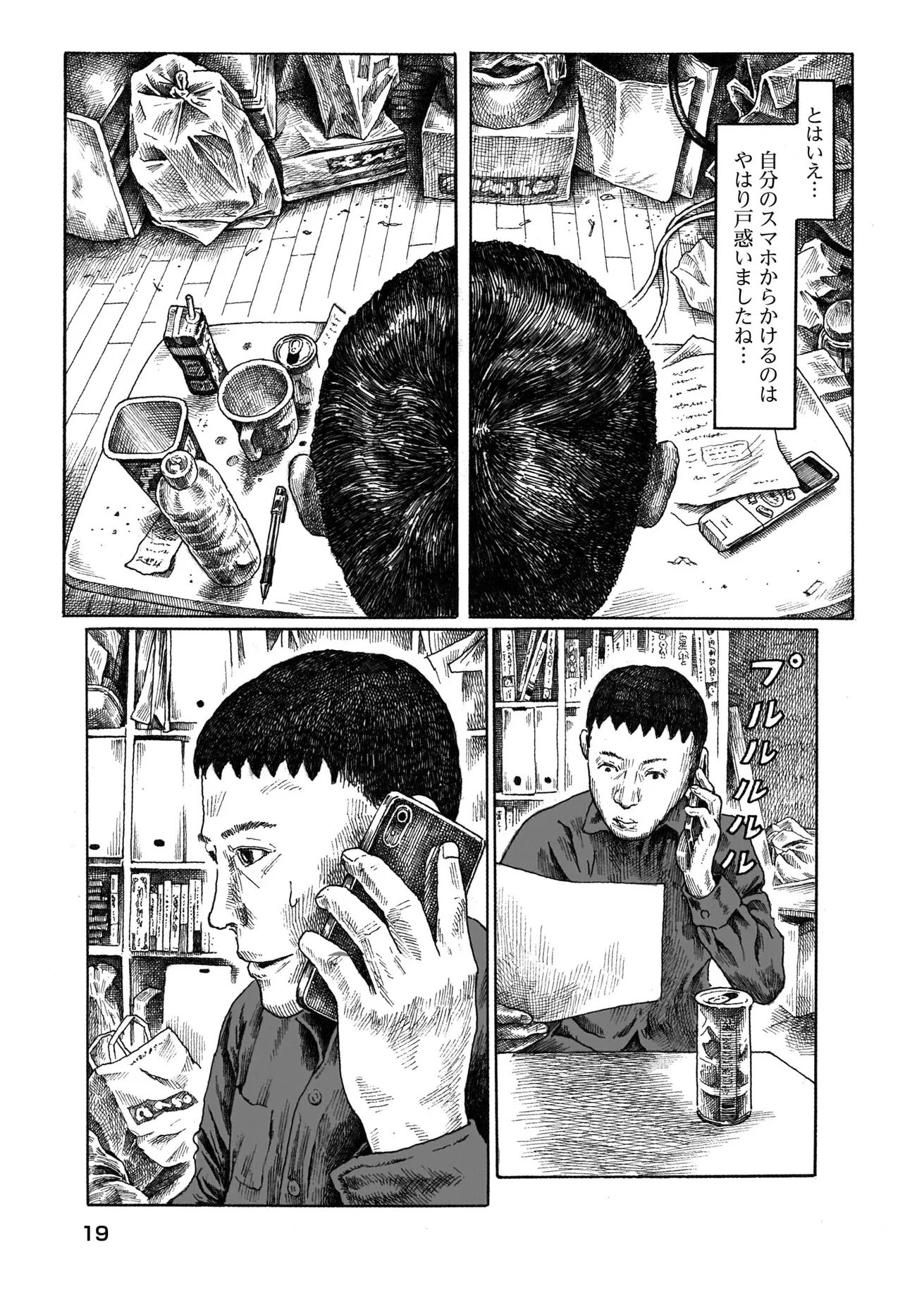 Aru Baito wo Boshu Shiteimasu - Chapter 1 - Page 15