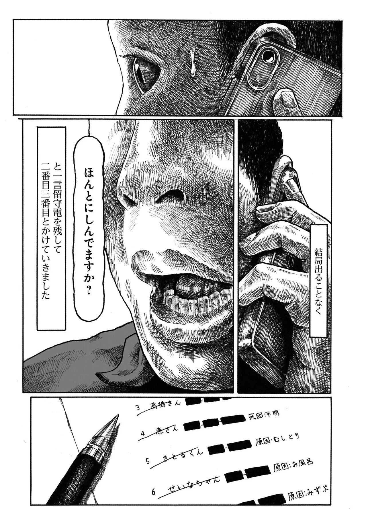 Aru Baito wo Boshu Shiteimasu - Chapter 1 - Page 16