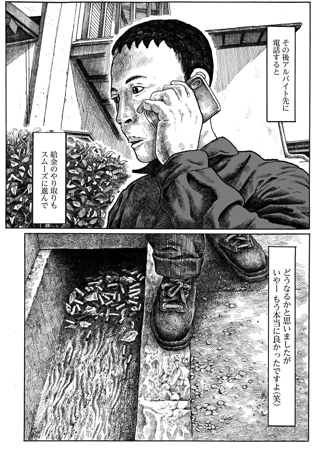 Aru Baito wo Boshu Shiteimasu - Chapter 1 - Page 17