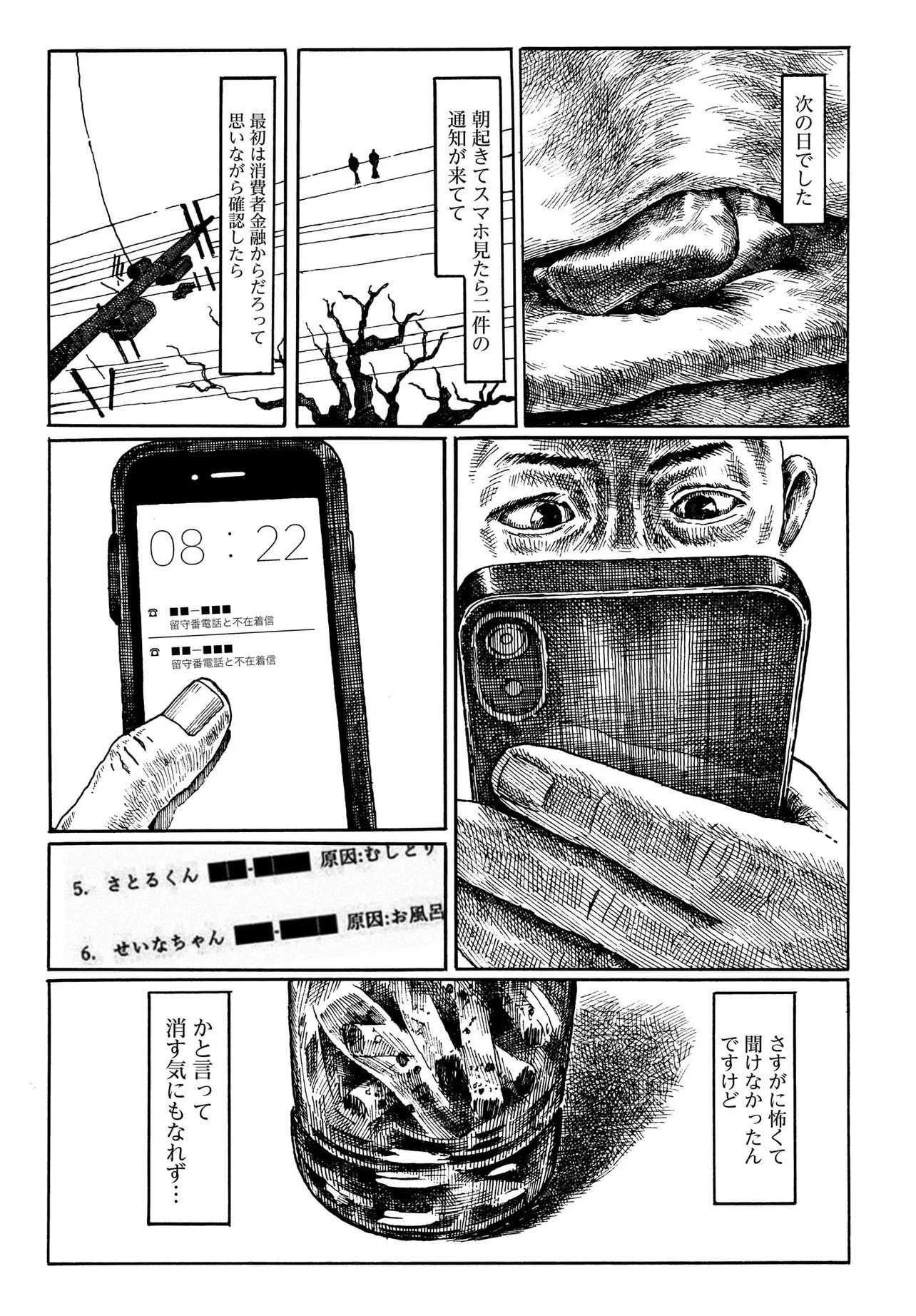 Aru Baito wo Boshu Shiteimasu - Chapter 1 - Page 18