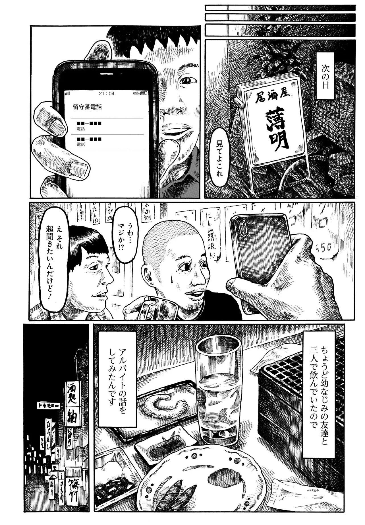 Aru Baito wo Boshu Shiteimasu - Chapter 1 - Page 19