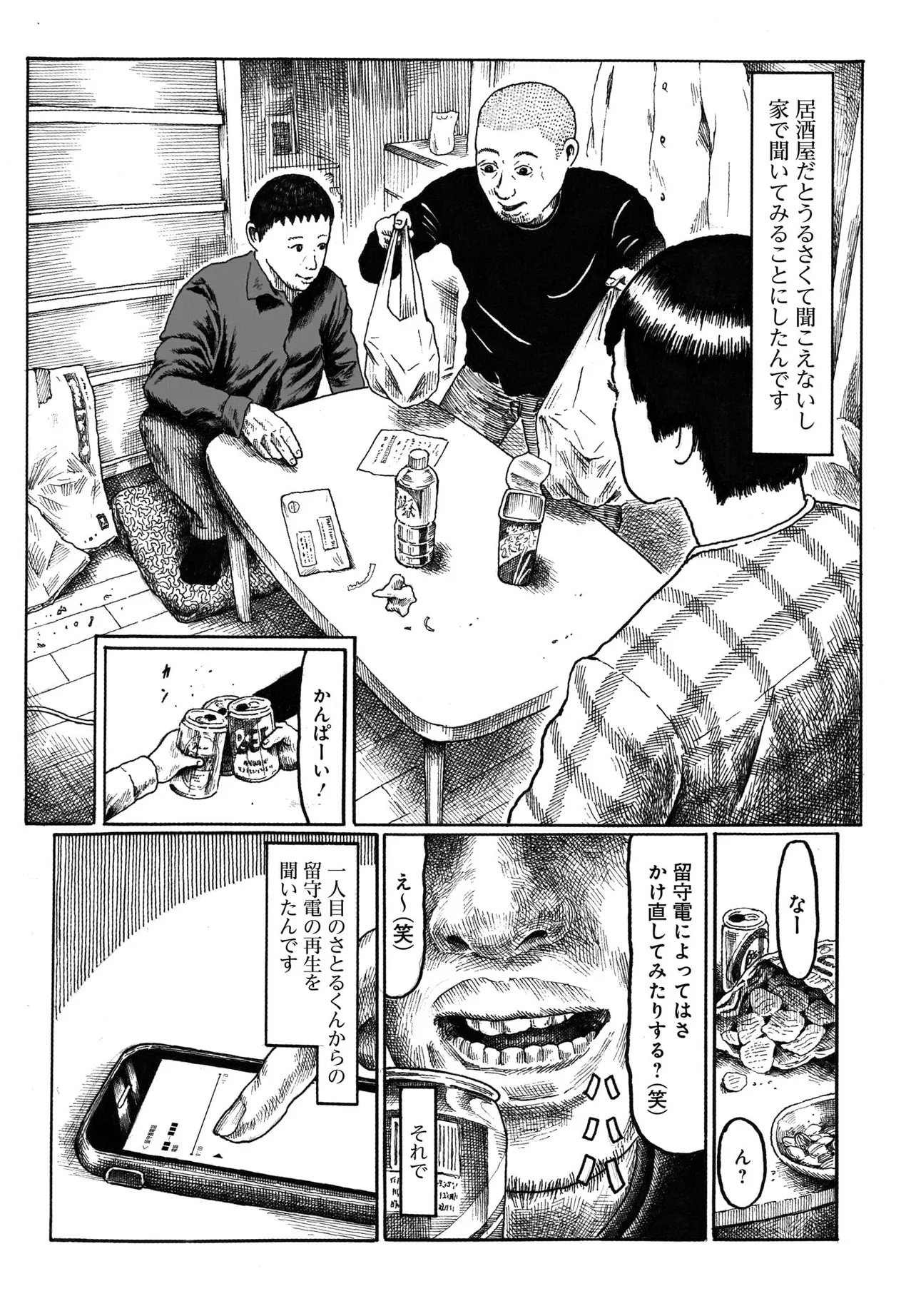 Aru Baito wo Boshu Shiteimasu - Chapter 1 - Page 20