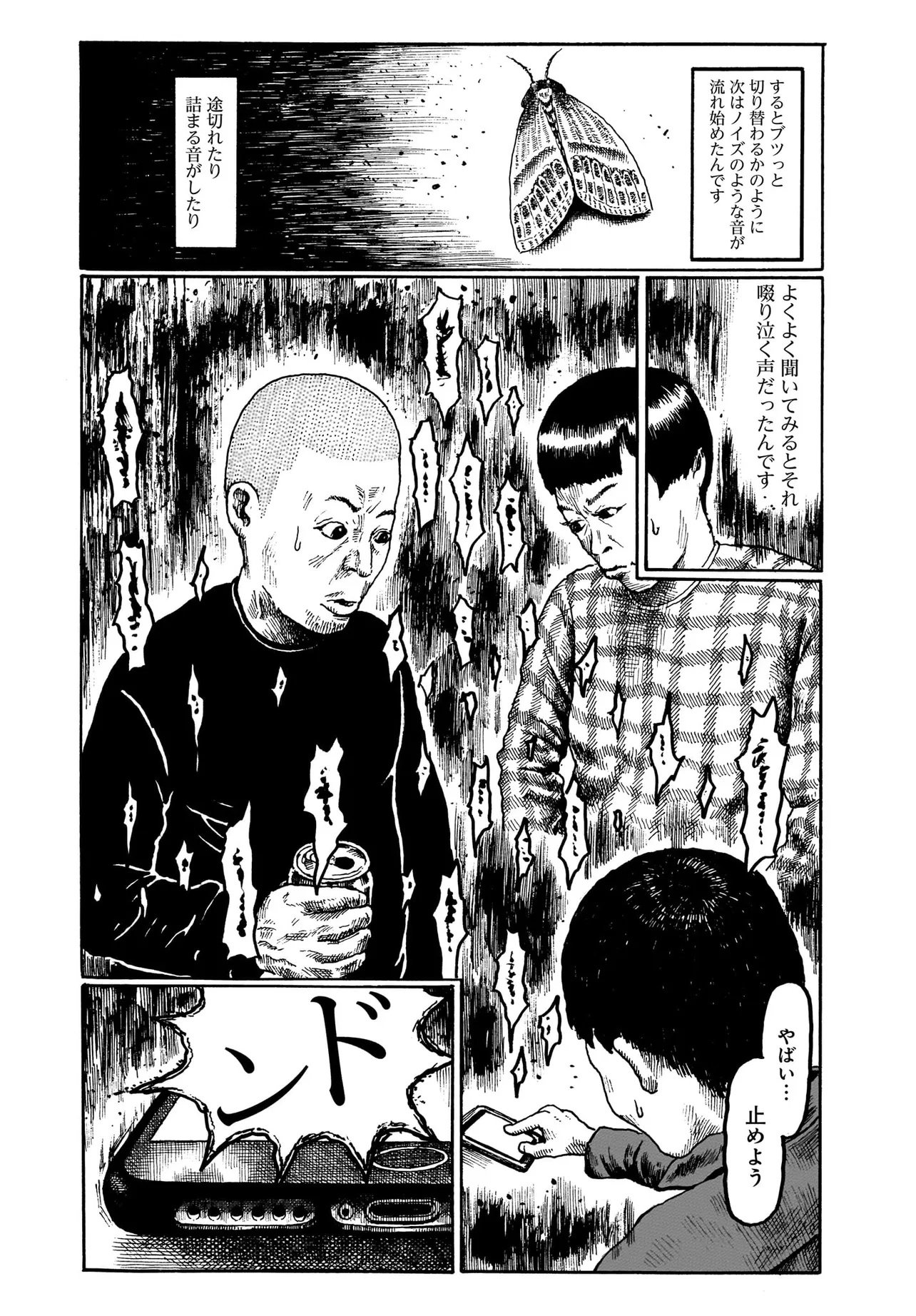 Aru Baito wo Boshu Shiteimasu - Chapter 1 - Page 22