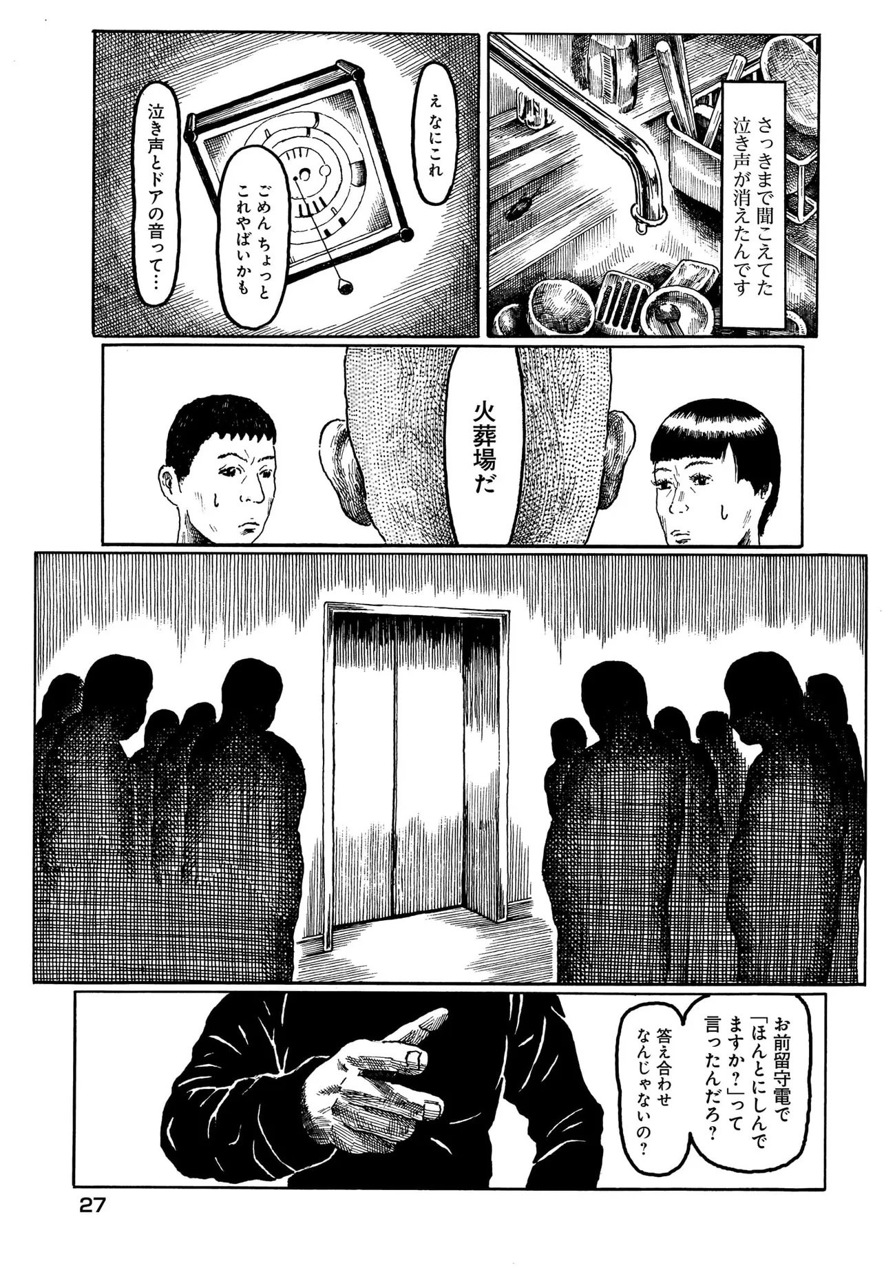Aru Baito wo Boshu Shiteimasu - Chapter 1 - Page 23