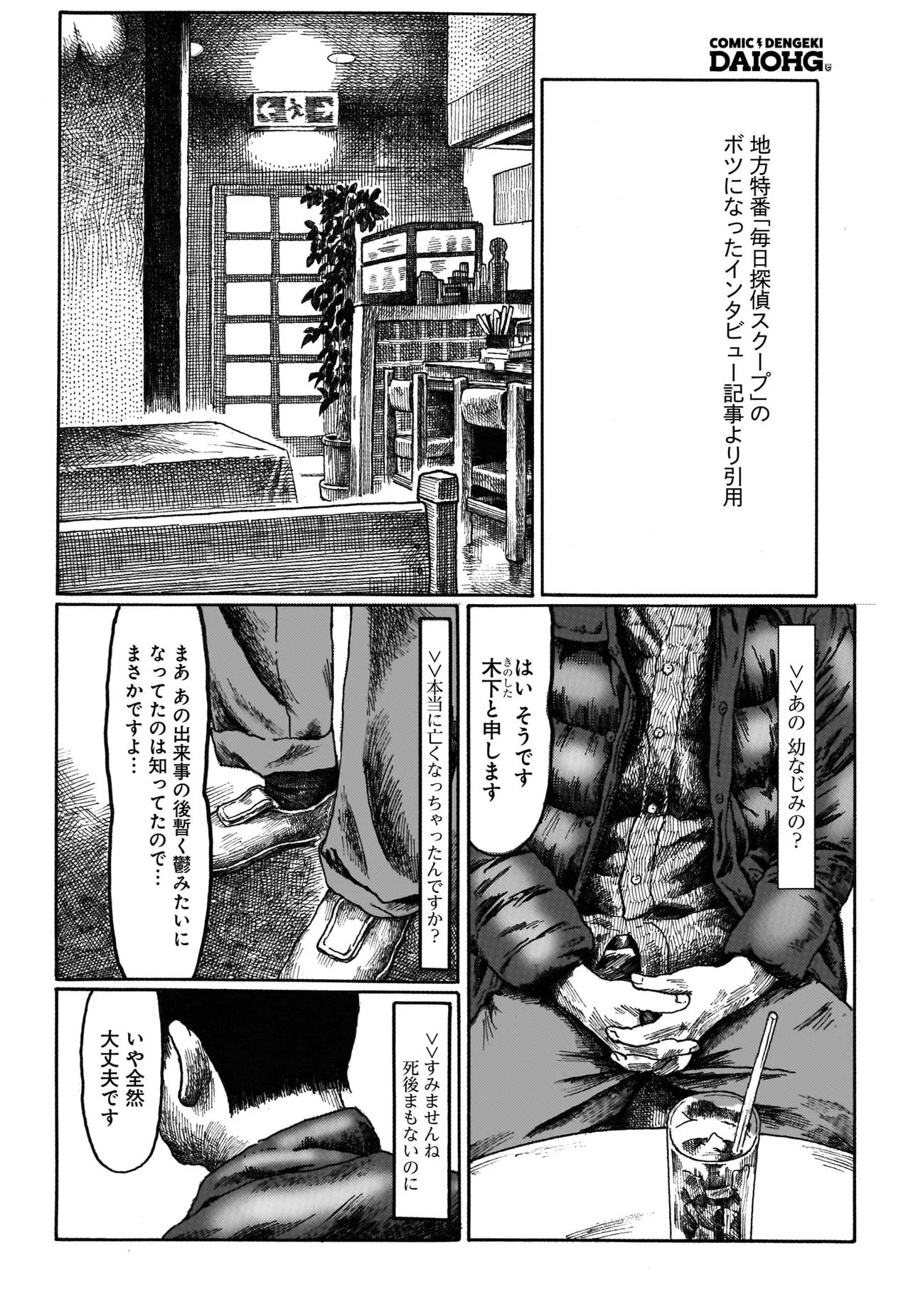Aru Baito wo Boshu Shiteimasu - Chapter 1 - Page 26