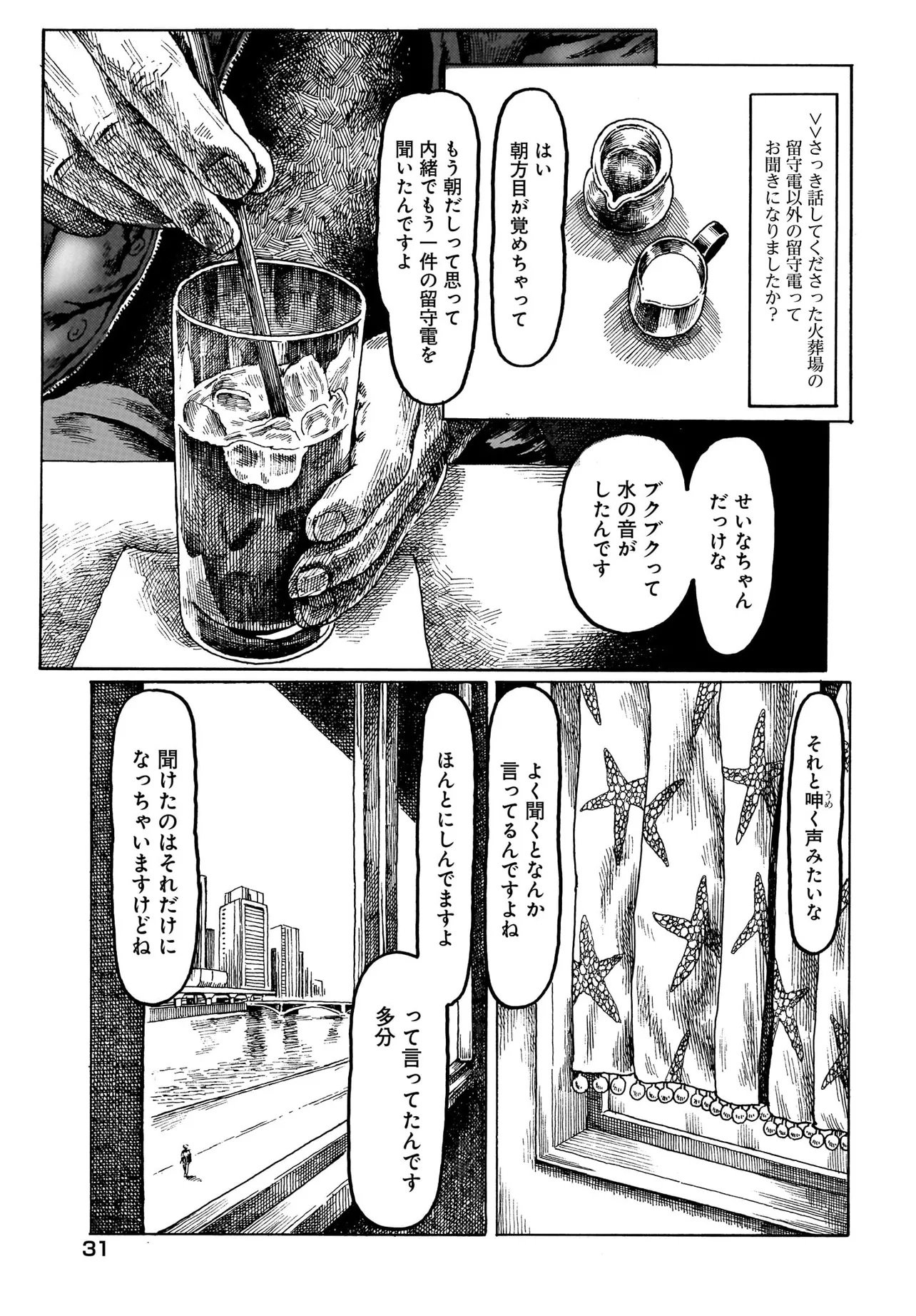 Aru Baito wo Boshu Shiteimasu - Chapter 1 - Page 27