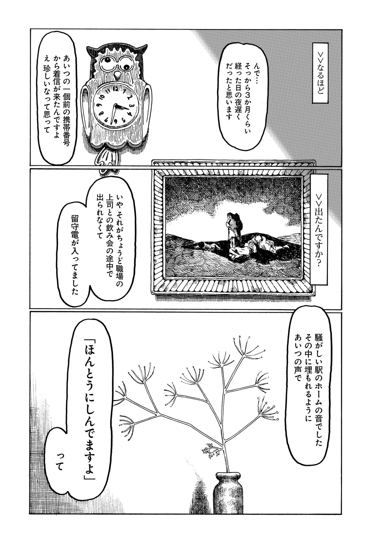 Aru Baito wo Boshu Shiteimasu - Chapter 1 - Page 28