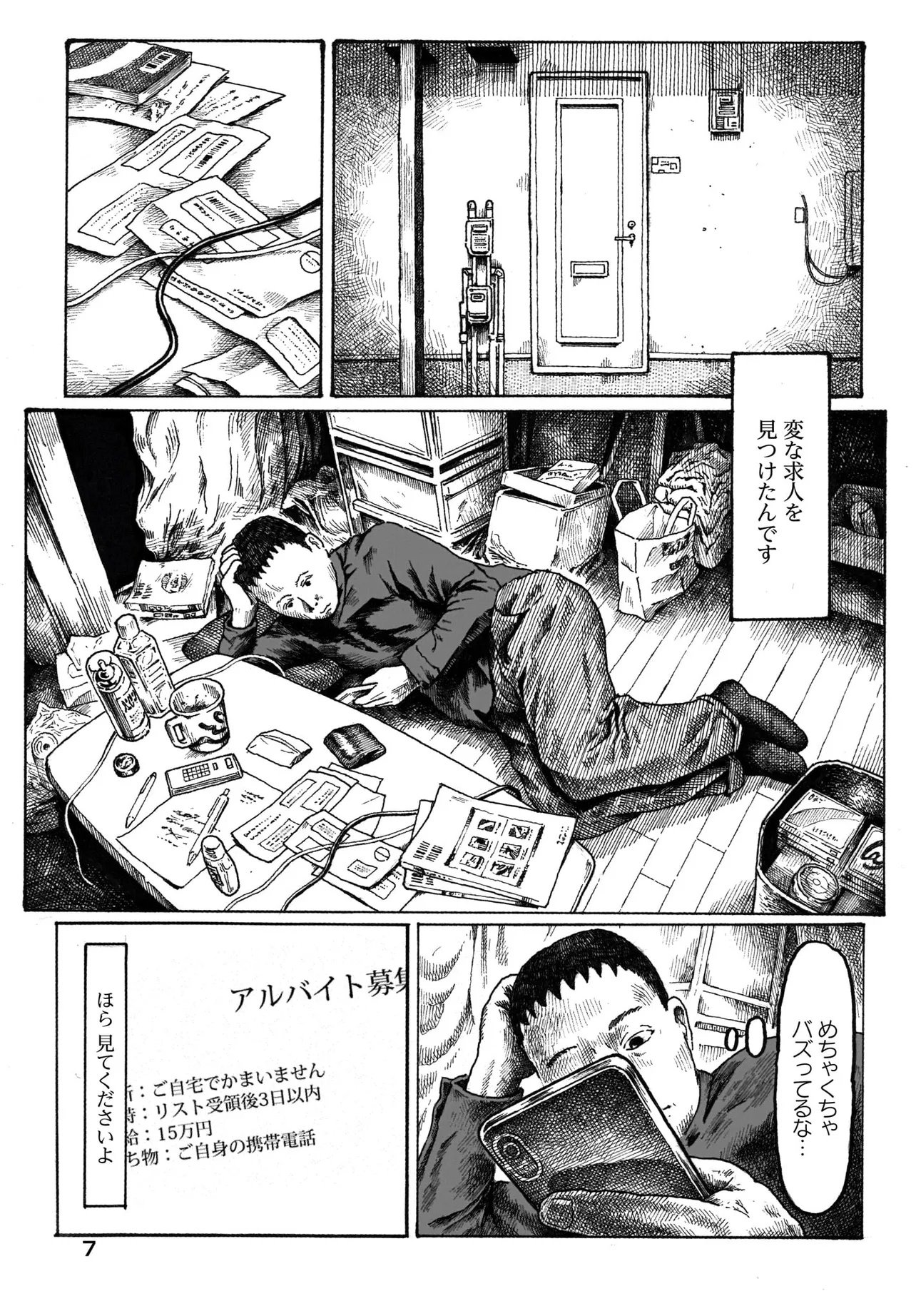 Aru Baito wo Boshu Shiteimasu - Chapter 1 - Page 3