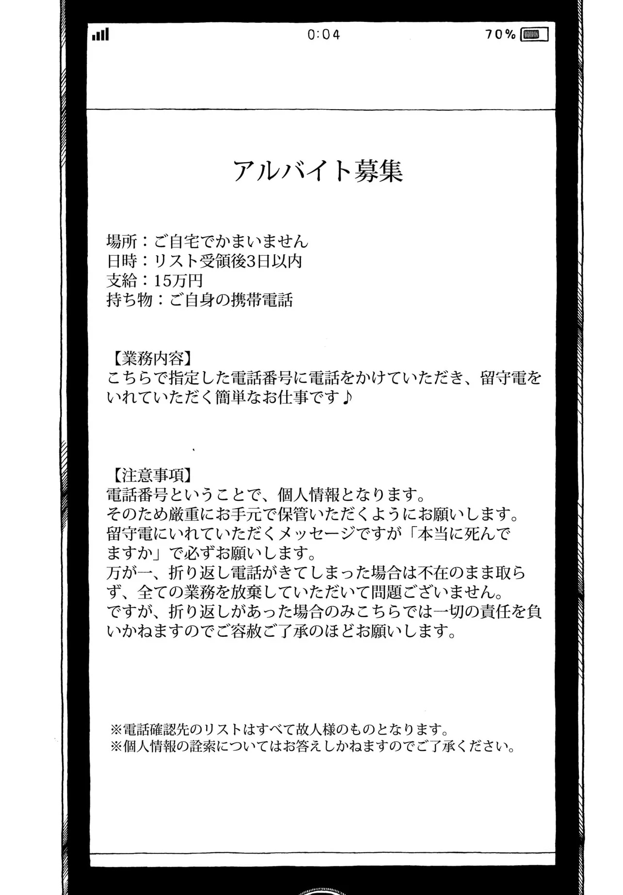 Aru Baito wo Boshu Shiteimasu - Chapter 1 - Page 4