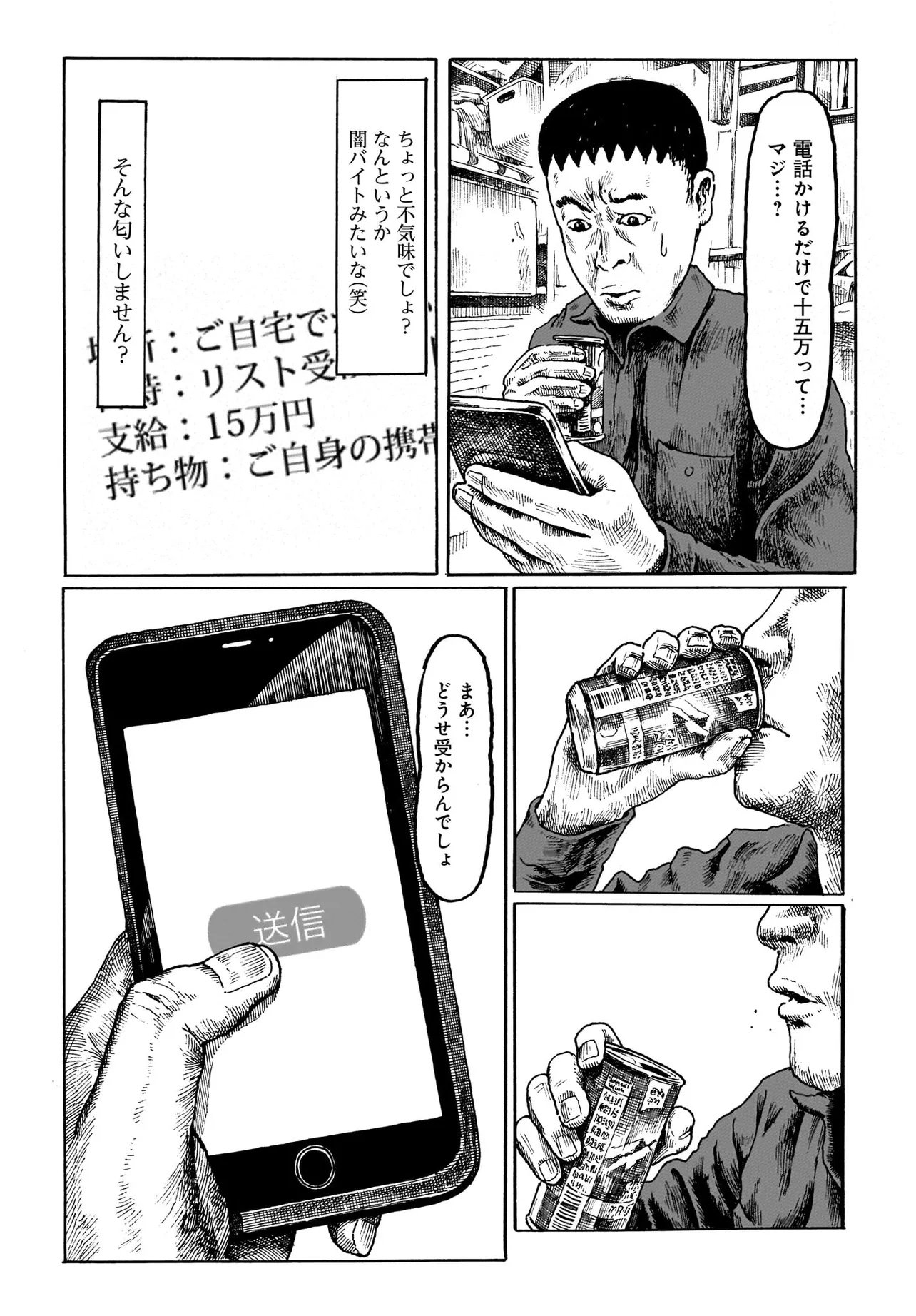 Aru Baito wo Boshu Shiteimasu - Chapter 1 - Page 5
