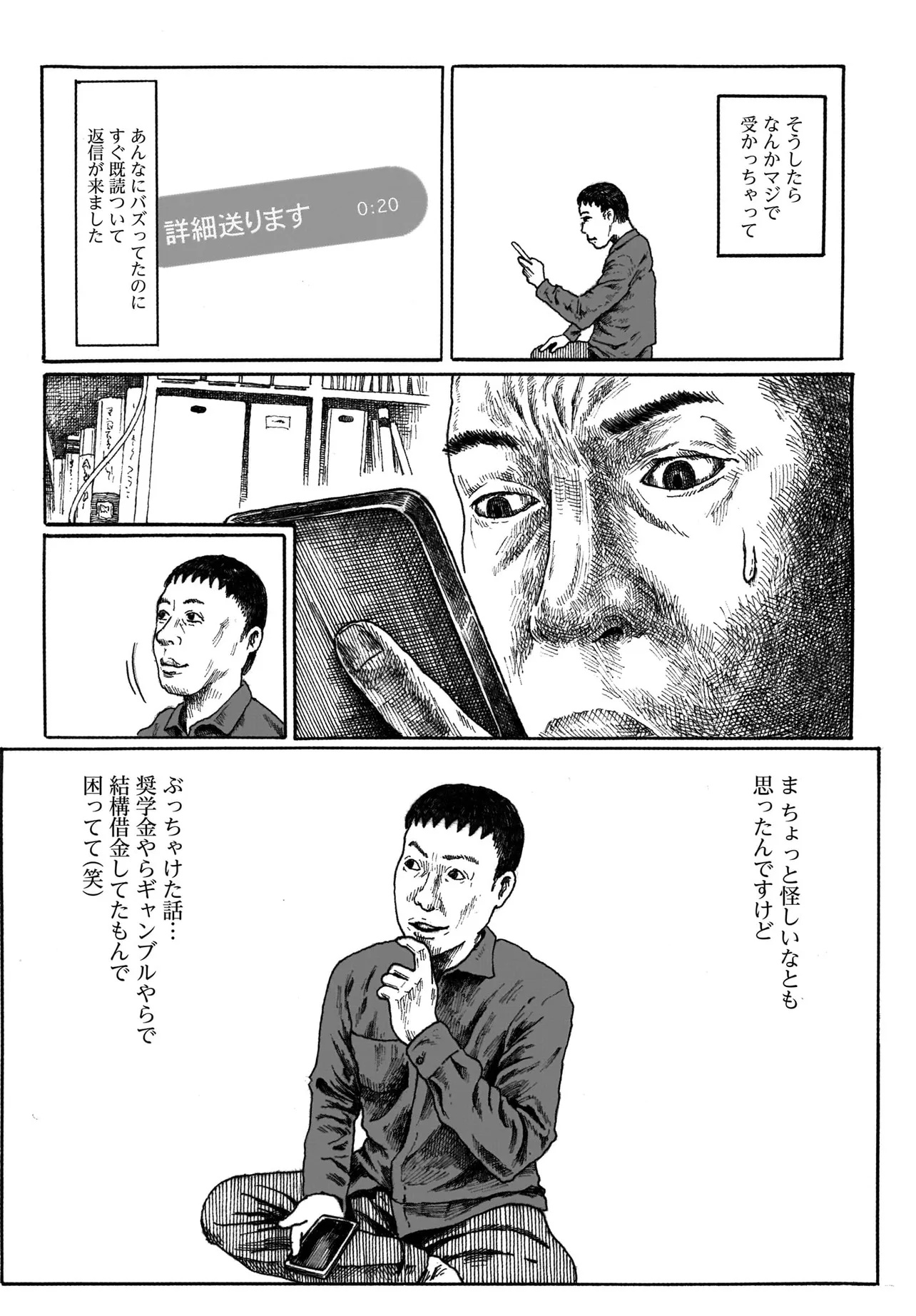 Aru Baito wo Boshu Shiteimasu - Chapter 1 - Page 6