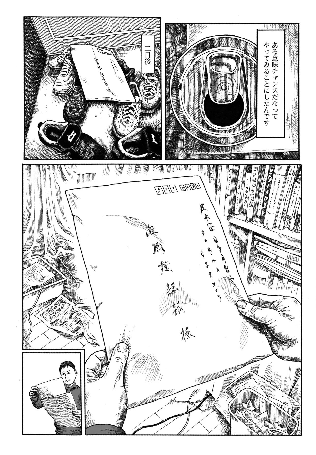 Aru Baito wo Boshu Shiteimasu - Chapter 1 - Page 7