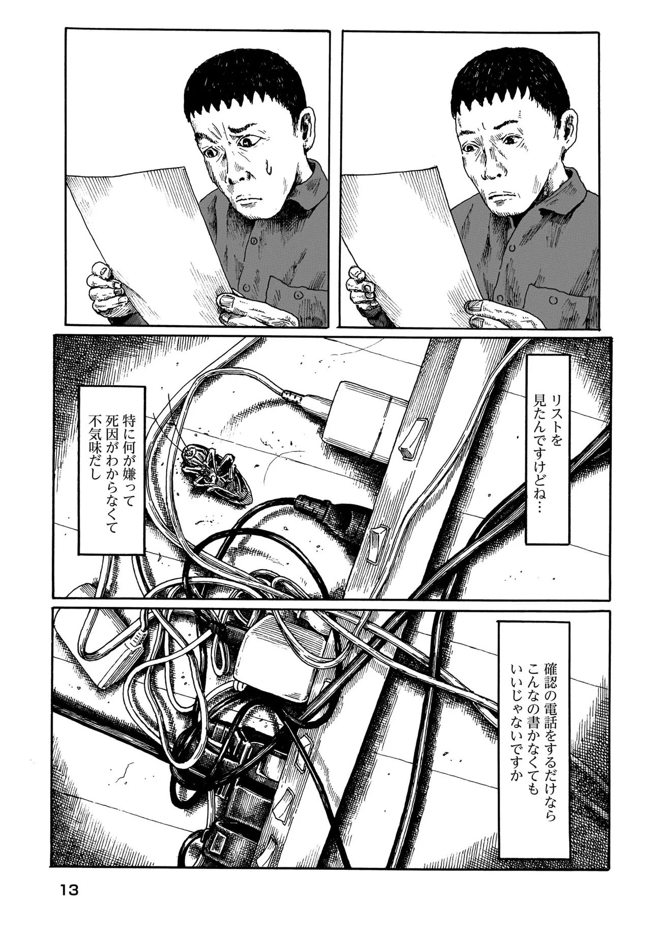 Aru Baito wo Boshu Shiteimasu - Chapter 1 - Page 9