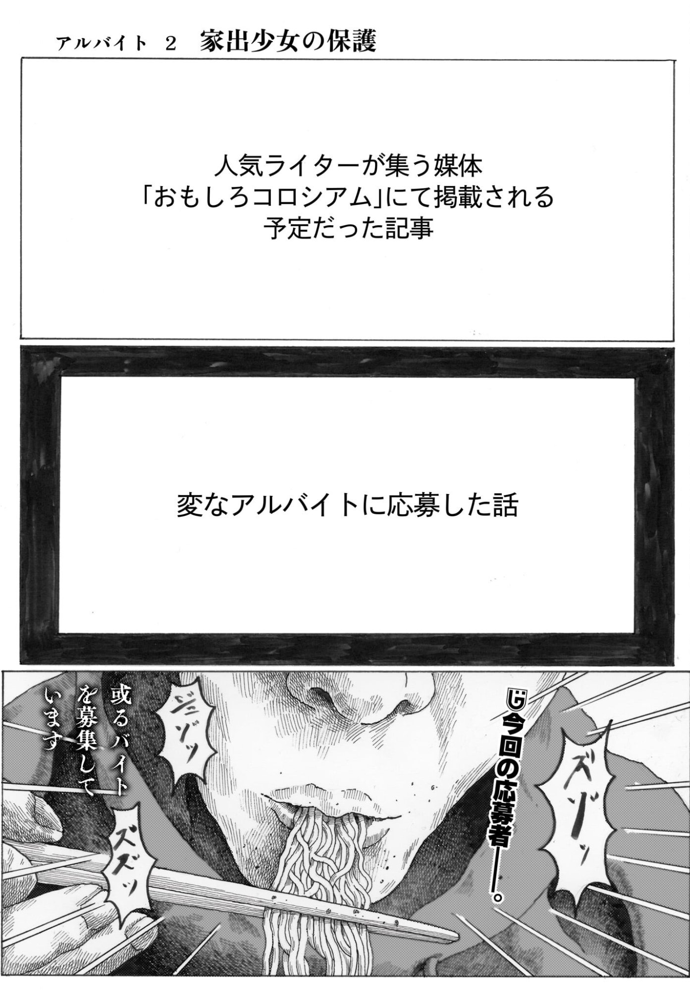 Aru Baito wo Boshu Shiteimasu - Chapter 2 - Page 1