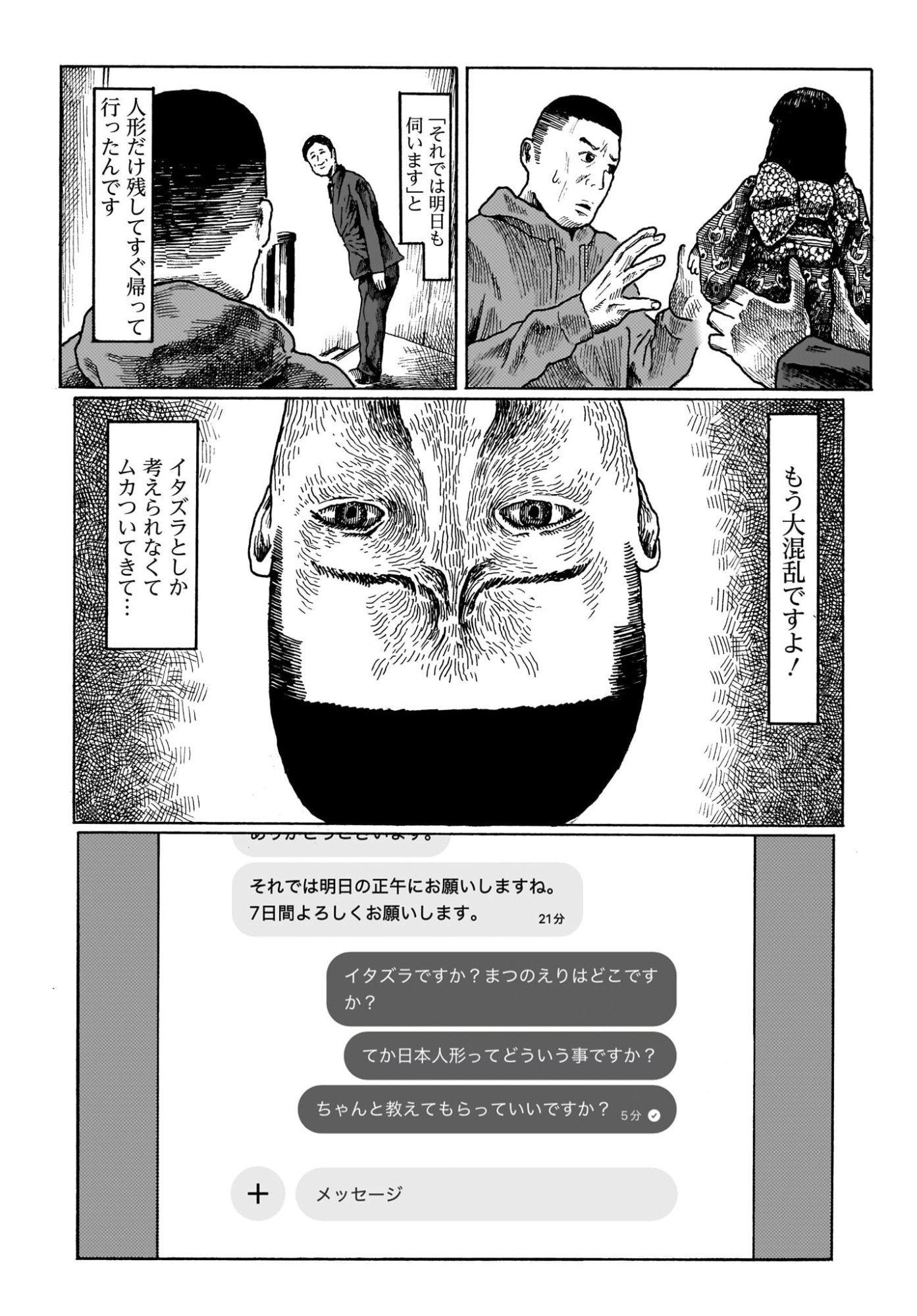 Aru Baito wo Boshu Shiteimasu - Chapter 2 - Page 11