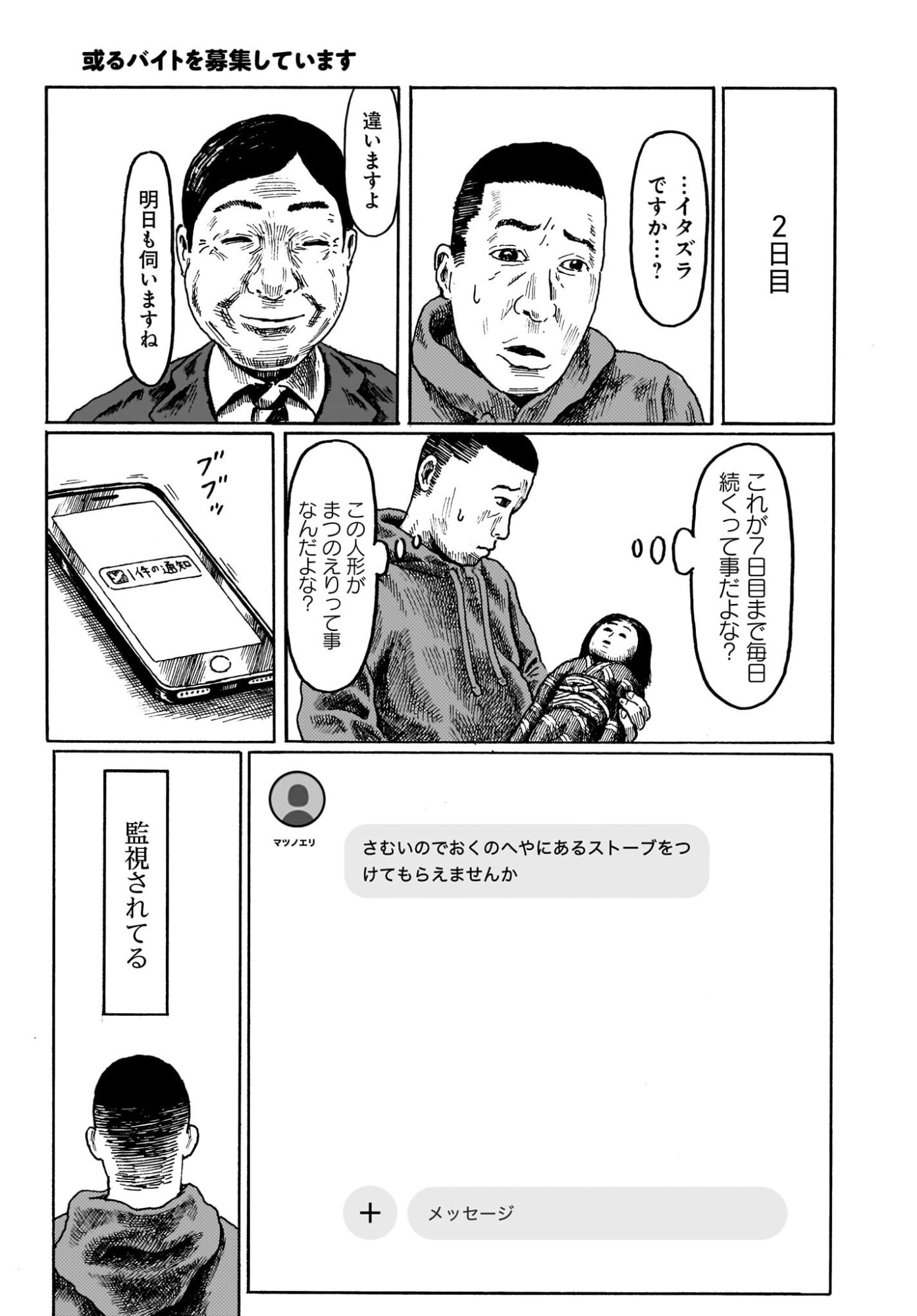 Aru Baito wo Boshu Shiteimasu - Chapter 2 - Page 13