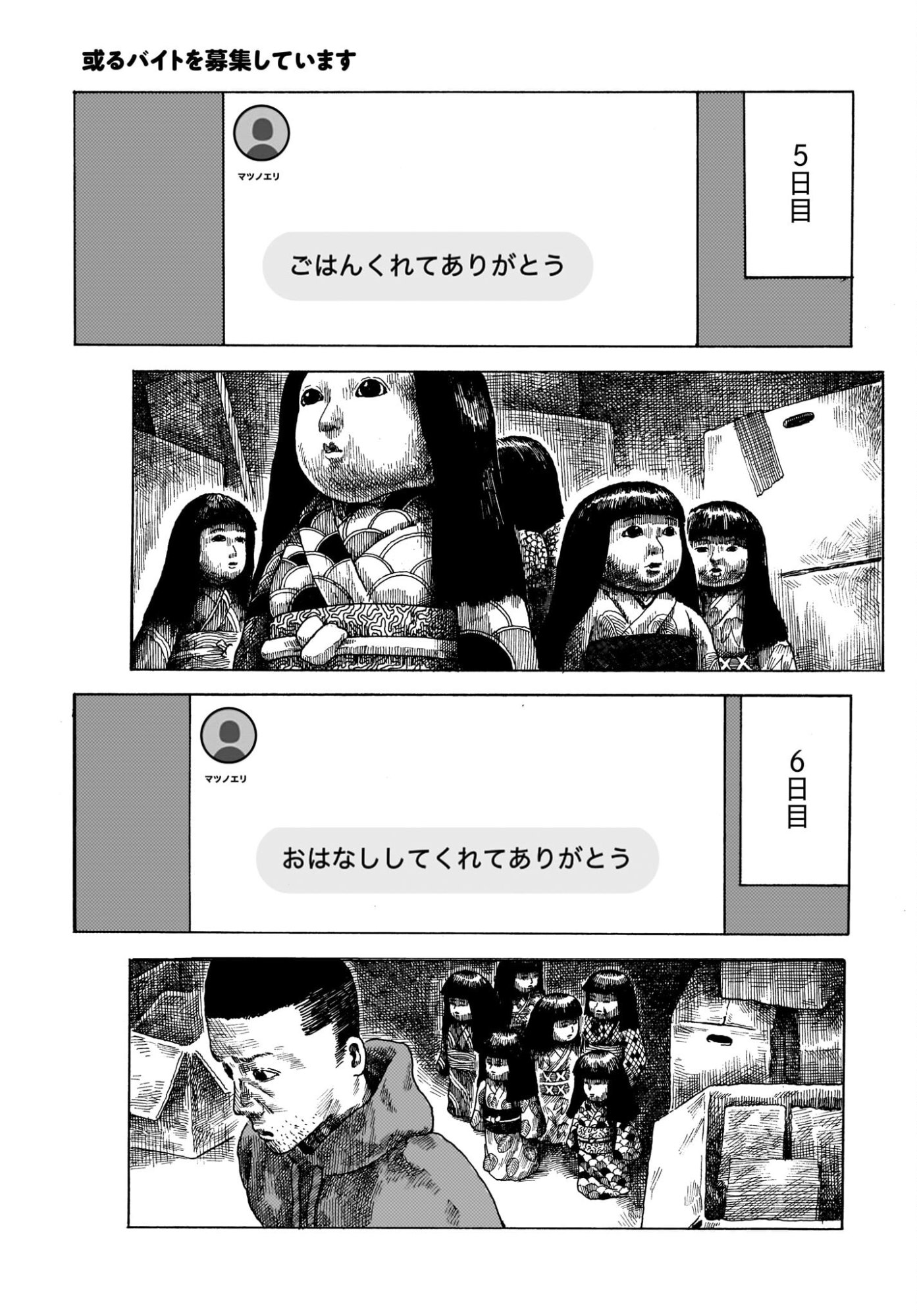 Aru Baito wo Boshu Shiteimasu - Chapter 2 - Page 15
