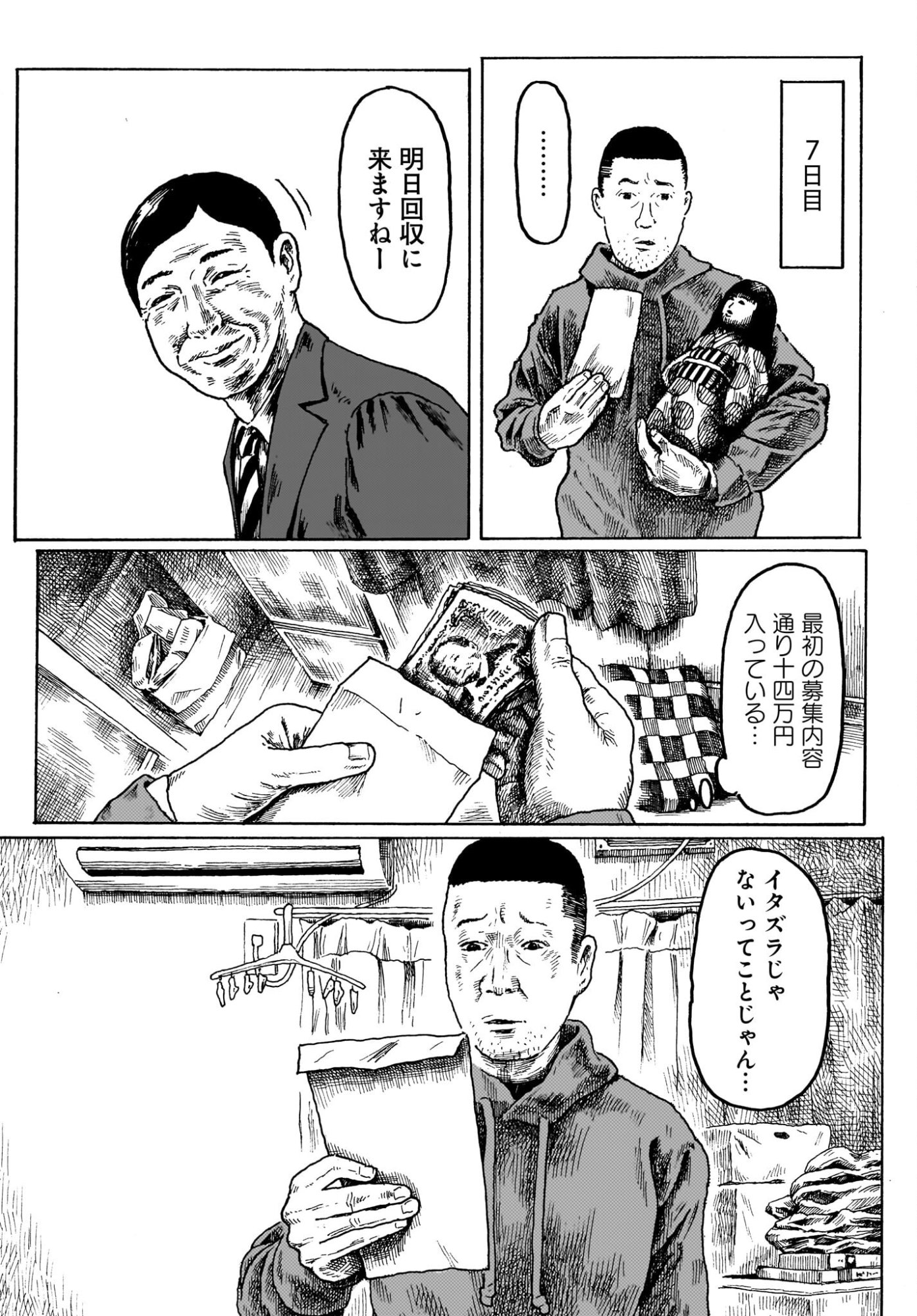 Aru Baito wo Boshu Shiteimasu - Chapter 2 - Page 16